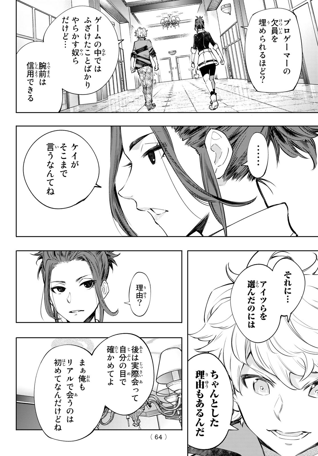 シャングリラ・フロンティア〜クソゲーハンター、神ゲーに挑まんとす〜 Chap 111 - Next Chap 112