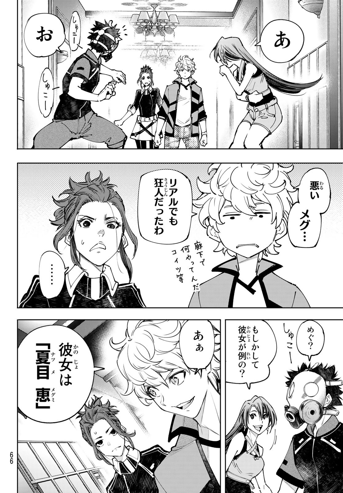 シャングリラ・フロンティア〜クソゲーハンター、神ゲーに挑まんとす〜 Chap 111 - Next Chap 112