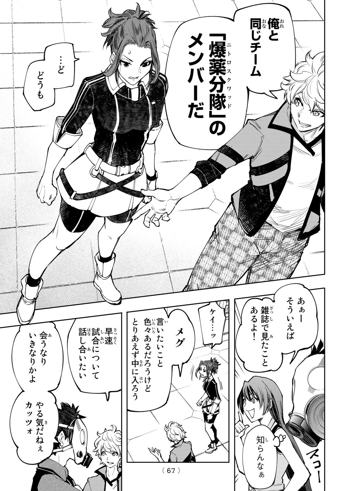 シャングリラ・フロンティア〜クソゲーハンター、神ゲーに挑まんとす〜 Chap 111 - Next Chap 112