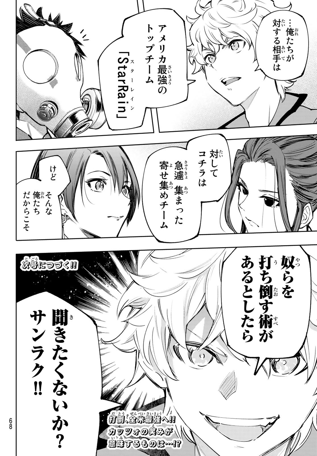 シャングリラ・フロンティア〜クソゲーハンター、神ゲーに挑まんとす〜 Chap 111 - Next Chap 112