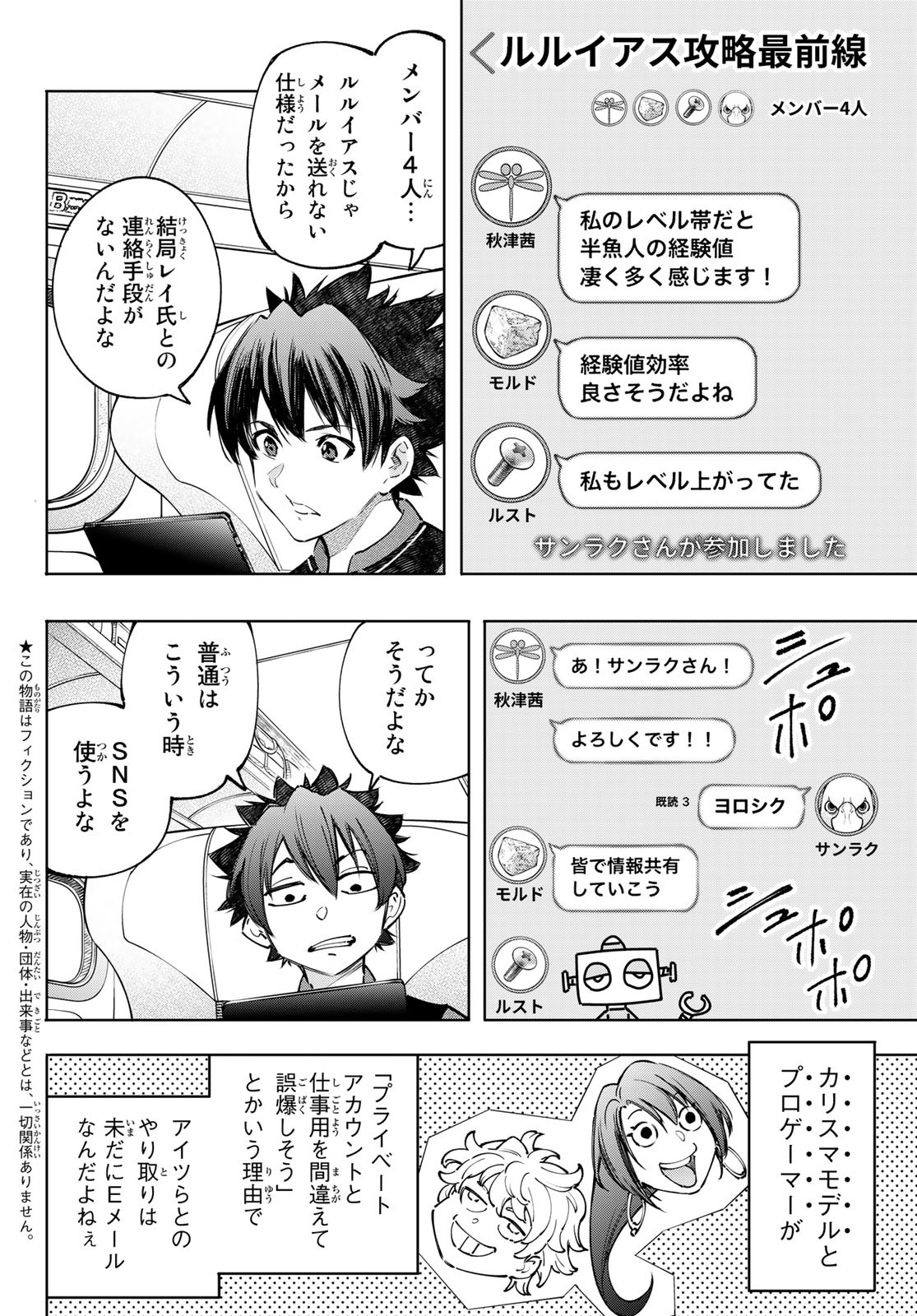 シャングリラ・フロンティア〜クソゲーハンター、神ゲーに挑まんとす〜 Chap 111 - Next Chap 112