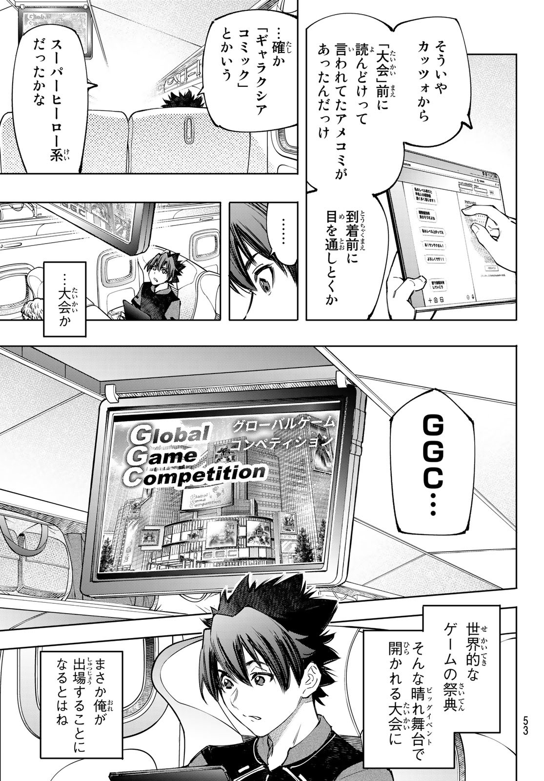 シャングリラ・フロンティア〜クソゲーハンター、神ゲーに挑まんとす〜raw Chap 111 - Next Chap 112