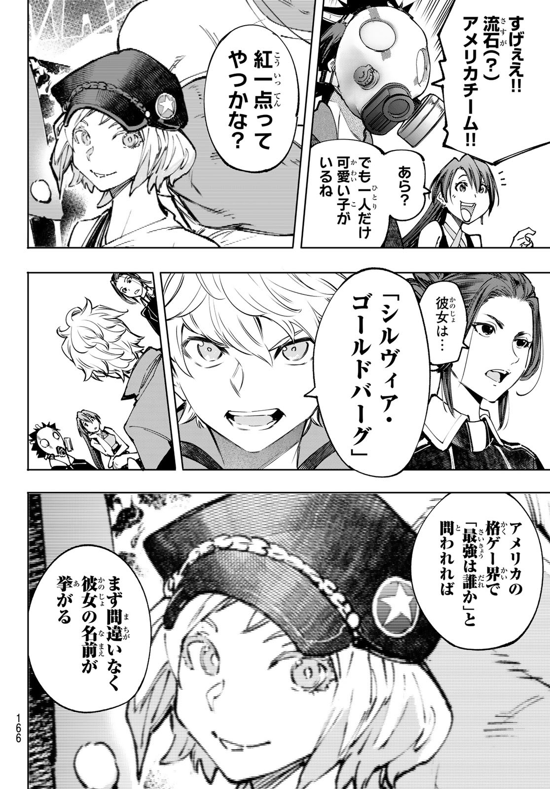 シャングリラ・フロンティア〜クソゲーハンター、神ゲーに挑まんとす〜 Chap 112 - Next Chap 113