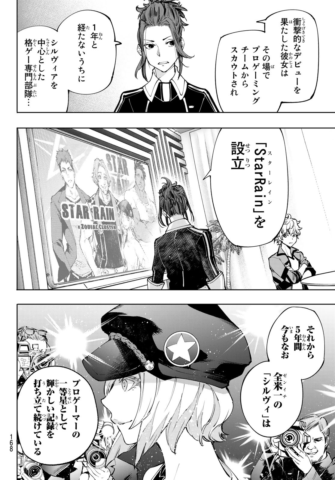 シャングリラ・フロンティア〜クソゲーハンター、神ゲーに挑まんとす〜 Chap 112 - Next Chap 113