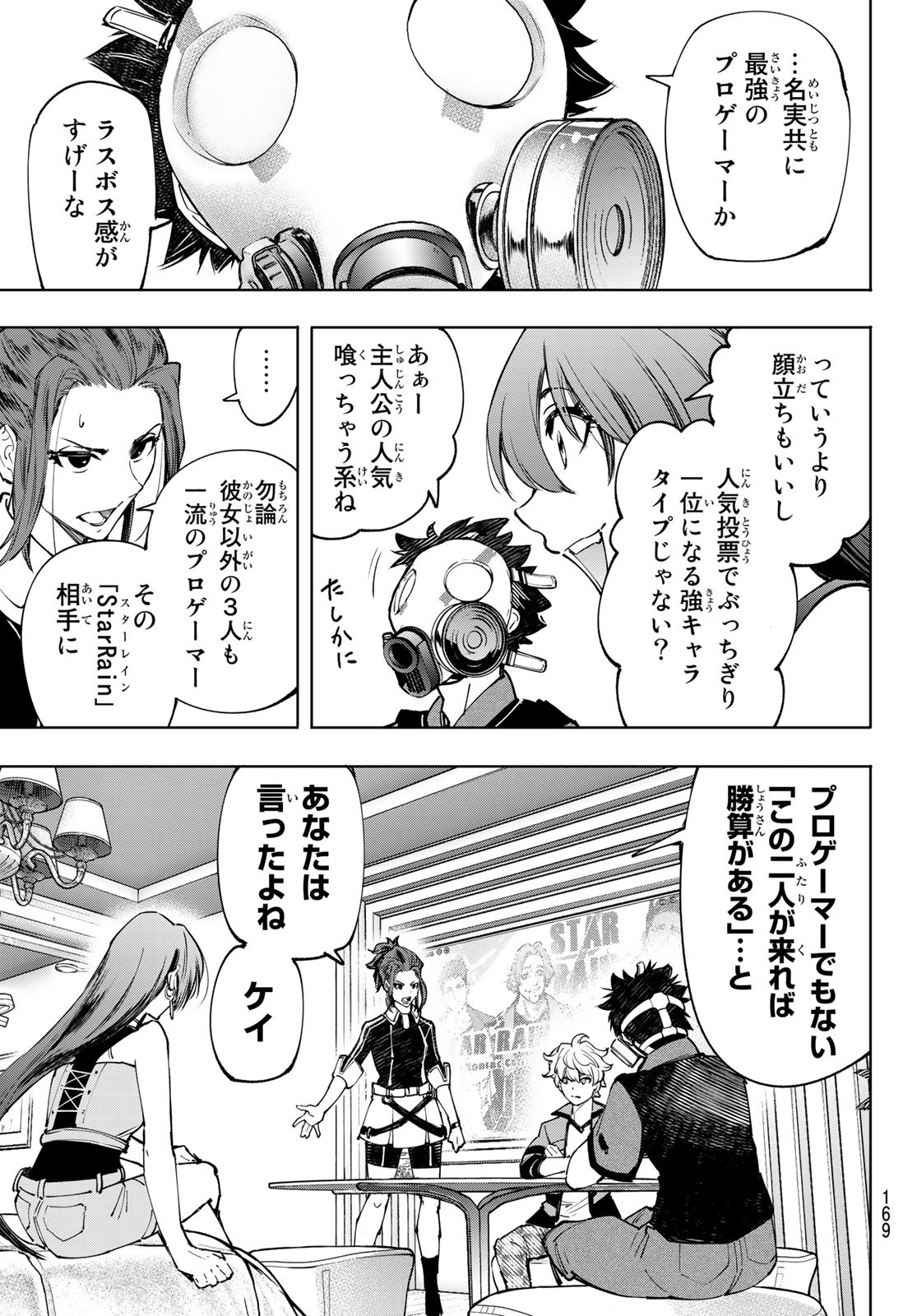 シャングリラ・フロンティア〜クソゲーハンター、神ゲーに挑まんとす〜 Chap 112 - Next Chap 113