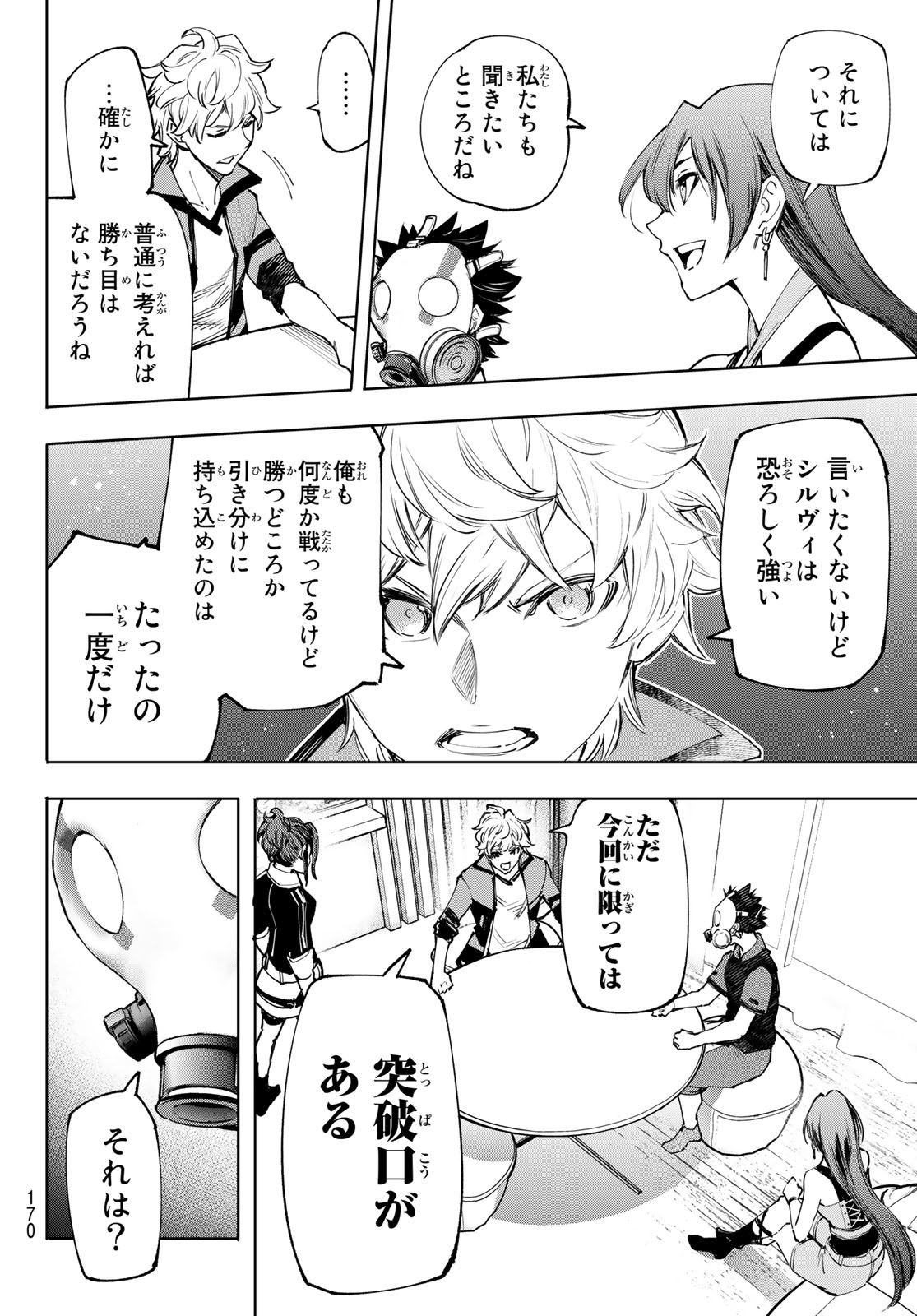 シャングリラ・フロンティア〜クソゲーハンター、神ゲーに挑まんとす〜 Chap 112 - Next Chap 113