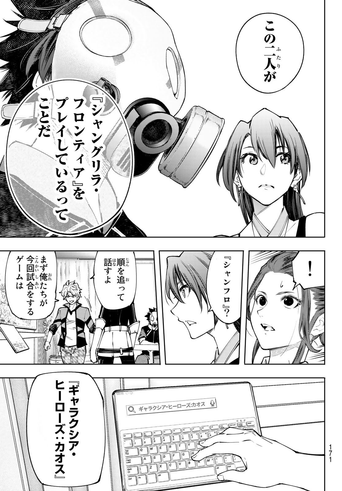 シャングリラ・フロンティア〜クソゲーハンター、神ゲーに挑まんとす〜 Chap 112 - Next Chap 113