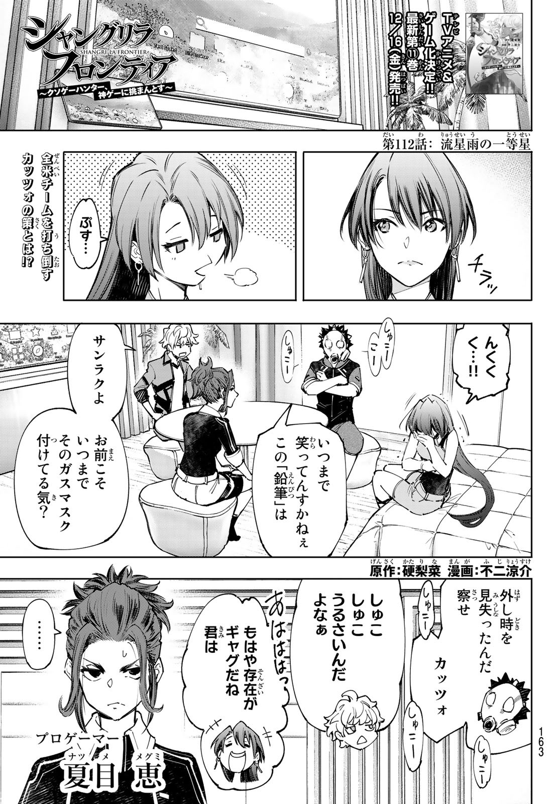 シャングリラ・フロンティア〜クソゲーハンター、神ゲーに挑まんとす〜 Chap 112 - Next Chap 113
