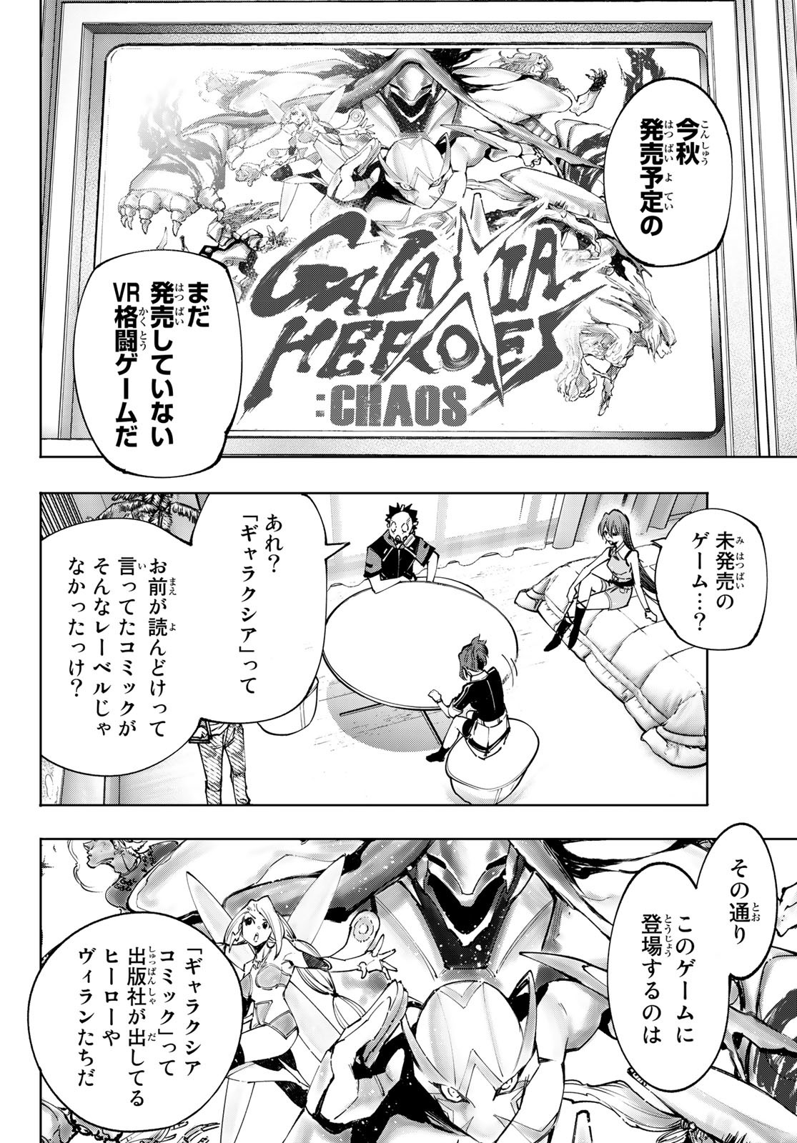 シャングリラ・フロンティア〜クソゲーハンター、神ゲーに挑まんとす〜 Chap 112 - Next Chap 113