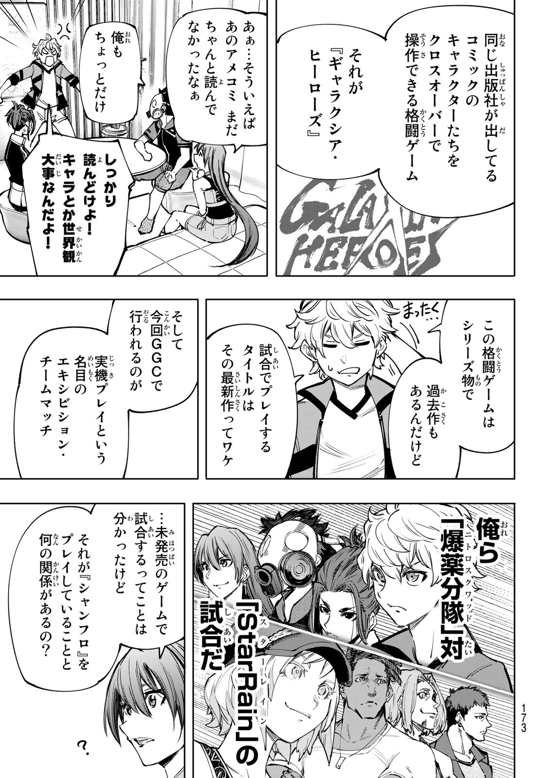 シャングリラ・フロンティア〜クソゲーハンター、神ゲーに挑まんとす〜 Chap 112 - Next Chap 113