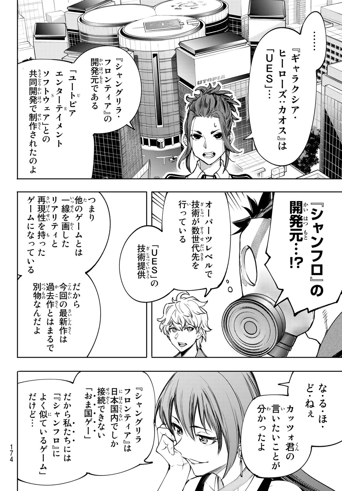 シャングリラ・フロンティア〜クソゲーハンター、神ゲーに挑まんとす〜 Chap 112 - Next Chap 113