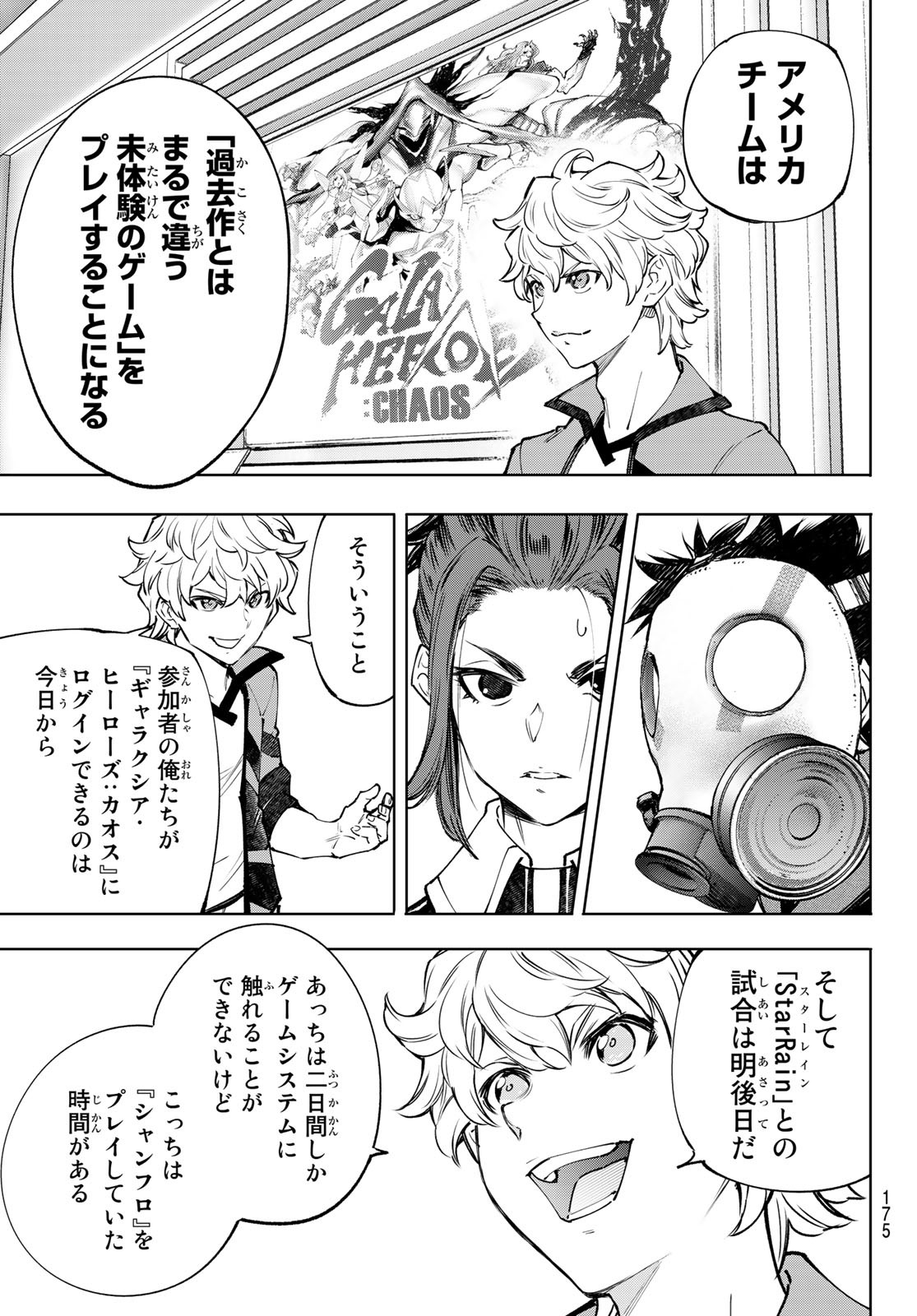 シャングリラ・フロンティア〜クソゲーハンター、神ゲーに挑まんとす〜 Chap 112 - Next Chap 113