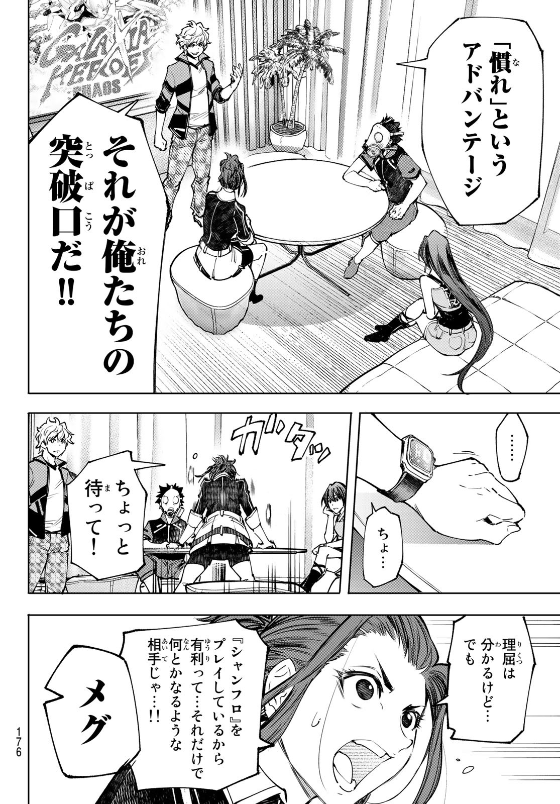 シャングリラ・フロンティア〜クソゲーハンター、神ゲーに挑まんとす〜 Chap 112 - Next Chap 113