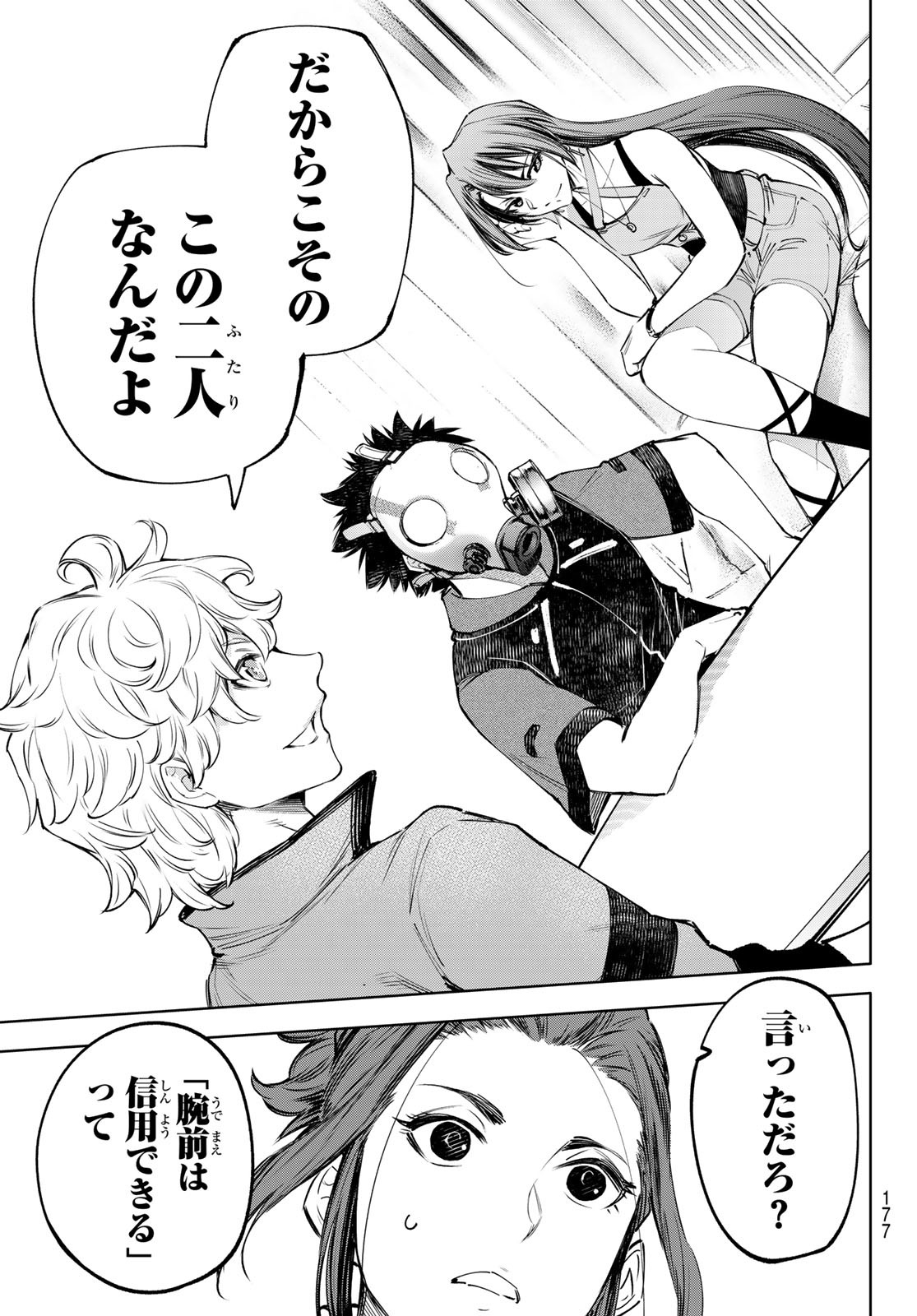 シャングリラ・フロンティア〜クソゲーハンター、神ゲーに挑まんとす〜 Chap 112 - Next Chap 113