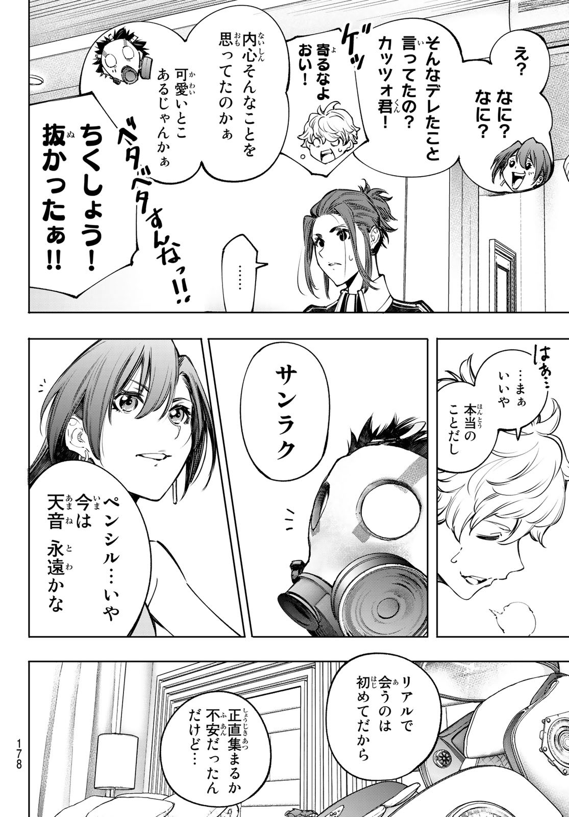 シャングリラ・フロンティア〜クソゲーハンター、神ゲーに挑まんとす〜 Chap 112 - Next Chap 113