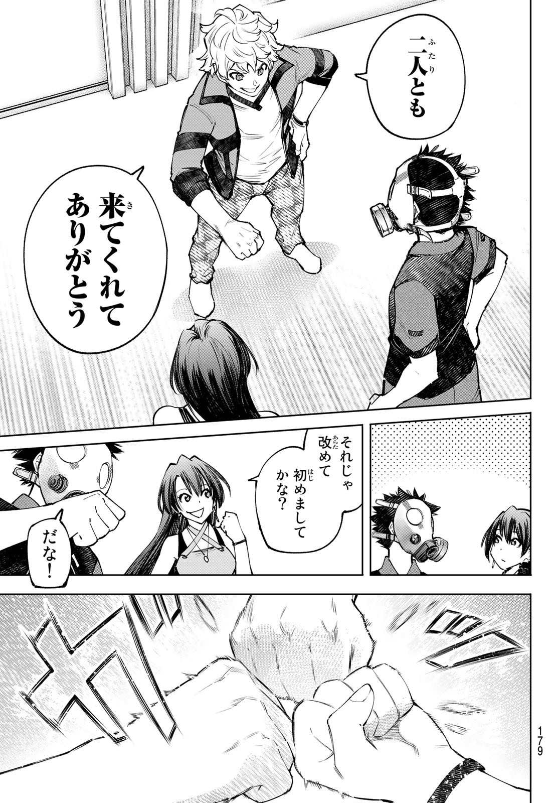 シャングリラ・フロンティア〜クソゲーハンター、神ゲーに挑まんとす〜 Chap 112 - Next Chap 113