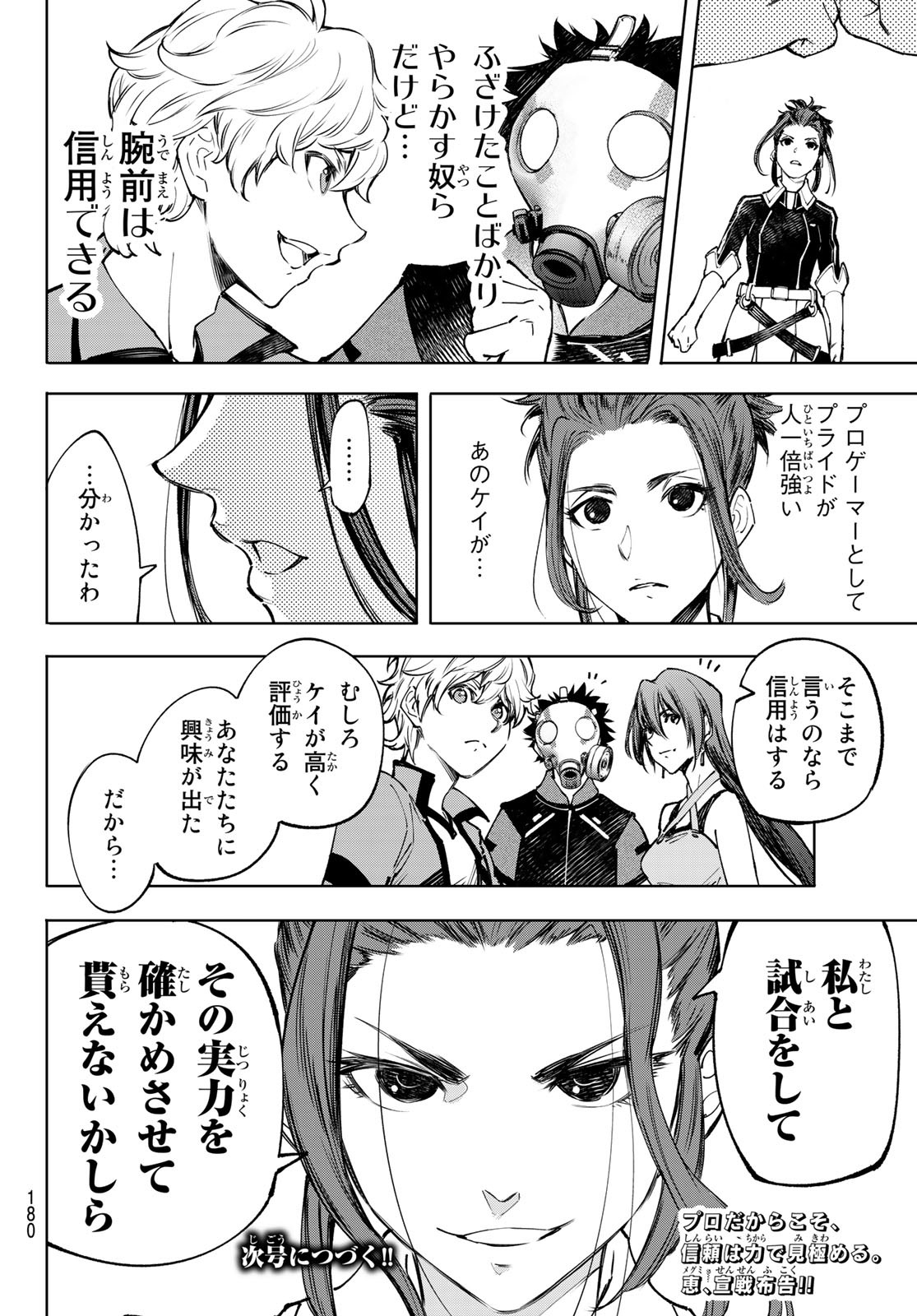 シャングリラ・フロンティア〜クソゲーハンター、神ゲーに挑まんとす〜 Chap 112 - Next Chap 113