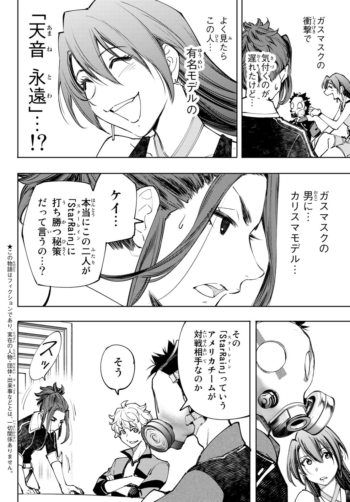 シャングリラ・フロンティア〜クソゲーハンター、神ゲーに挑まんとす〜 Chap 112 - Next Chap 113