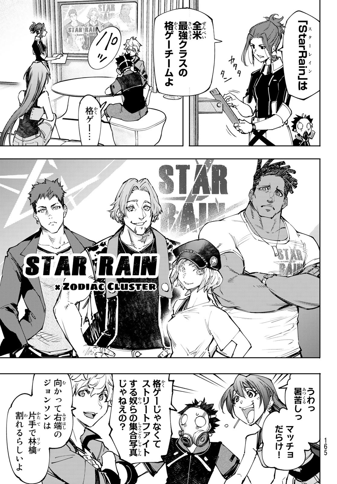 シャングリラ・フロンティア〜クソゲーハンター、神ゲーに挑まんとす〜 Chap 112 - Next Chap 113