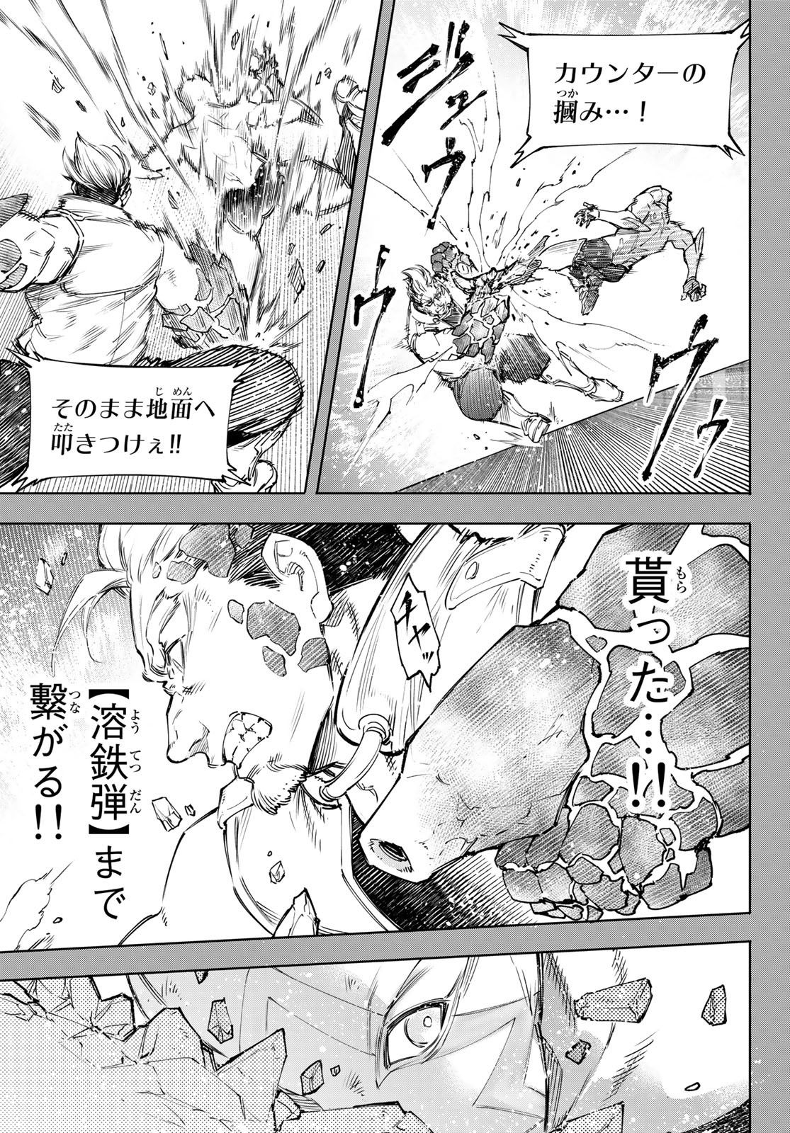 シャングリラ・フロンティア〜クソゲーハンター、神ゲーに挑まんとす〜 Chap 117 - Next Chap 118