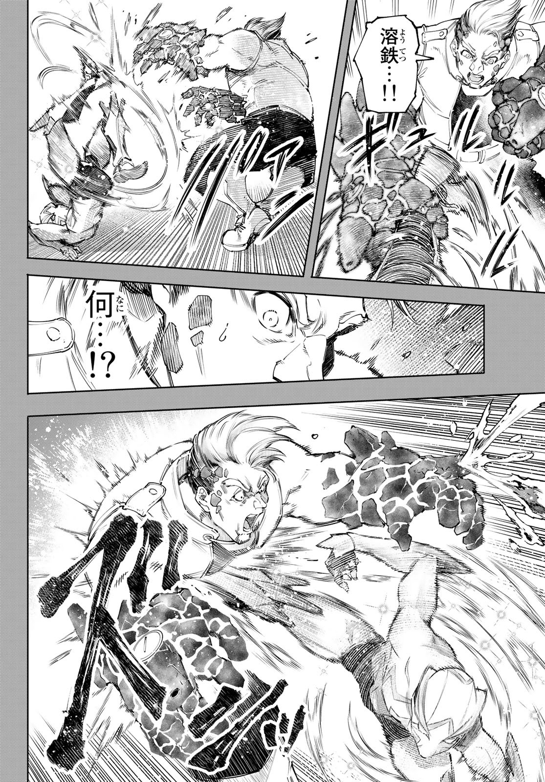 シャングリラ・フロンティア〜クソゲーハンター、神ゲーに挑まんとす〜 Chap 117 - Next Chap 118