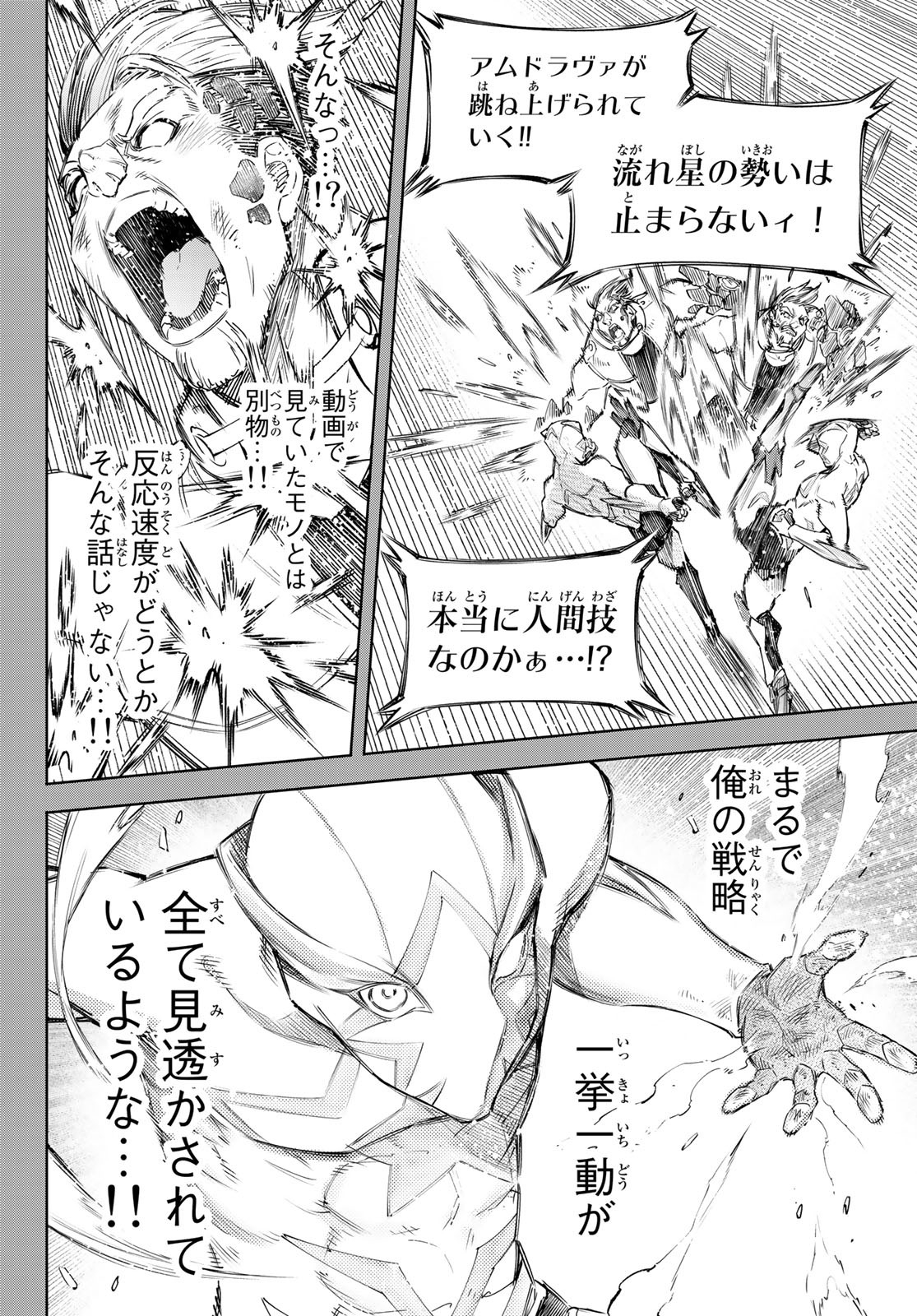 シャングリラ・フロンティア〜クソゲーハンター、神ゲーに挑まんとす〜 Chap 117 - Next Chap 118