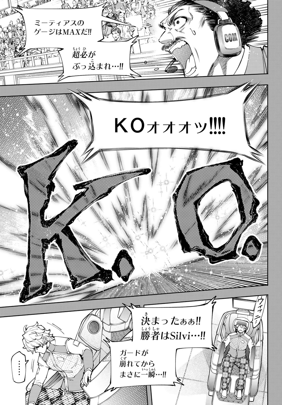 シャングリラ・フロンティア〜クソゲーハンター、神ゲーに挑まんとす〜 Chap 117 - Next Chap 118