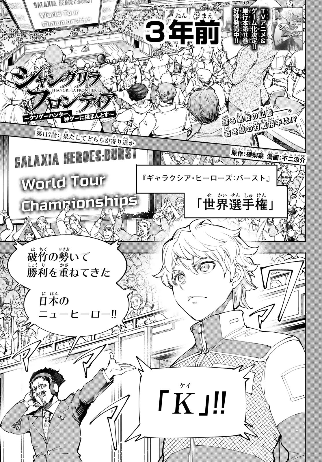 シャングリラ・フロンティア〜クソゲーハンター、神ゲーに挑まんとす〜 Chap 117 - Next Chap 118