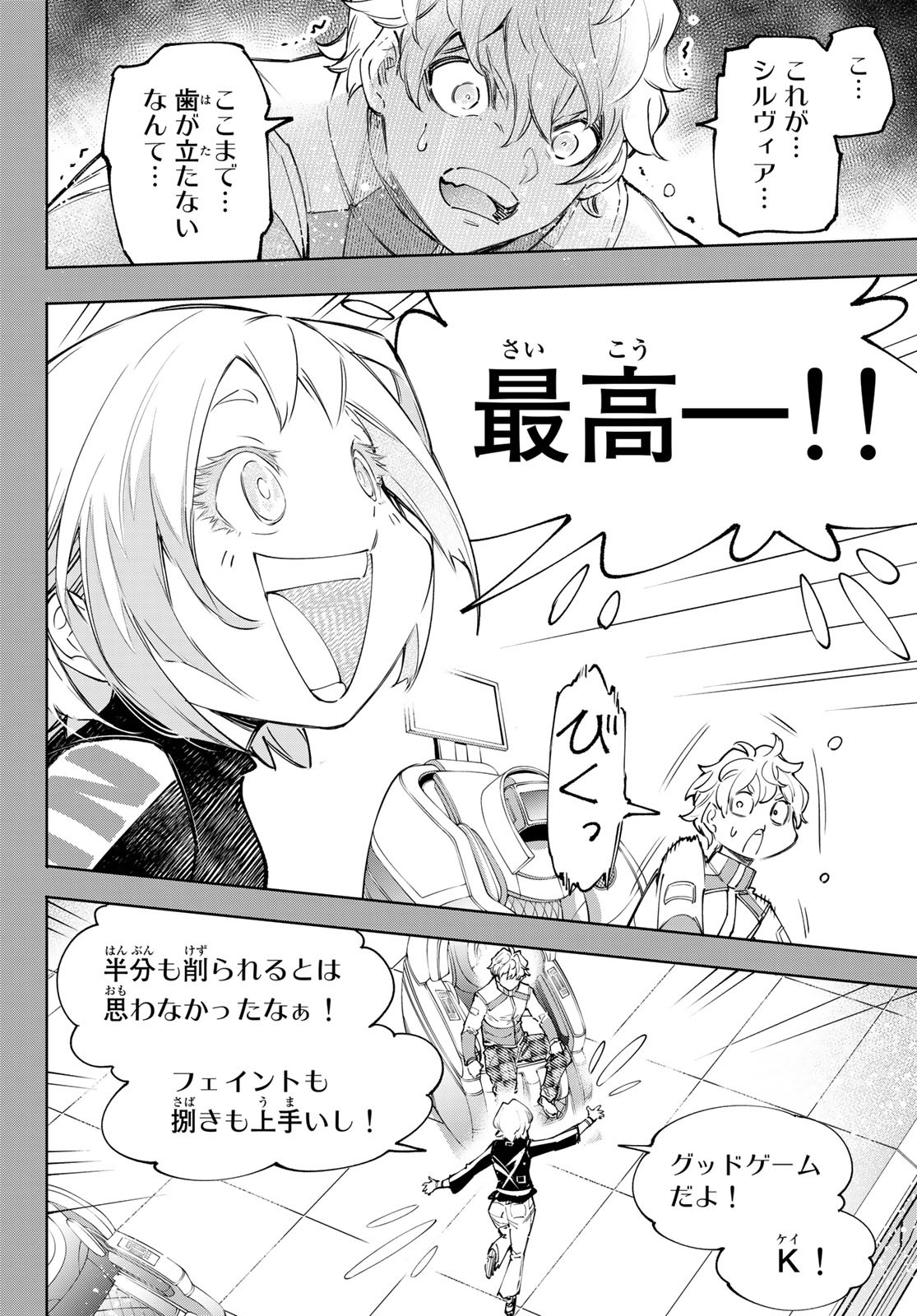 シャングリラ・フロンティア〜クソゲーハンター、神ゲーに挑まんとす〜 Chap 117 - Next Chap 118