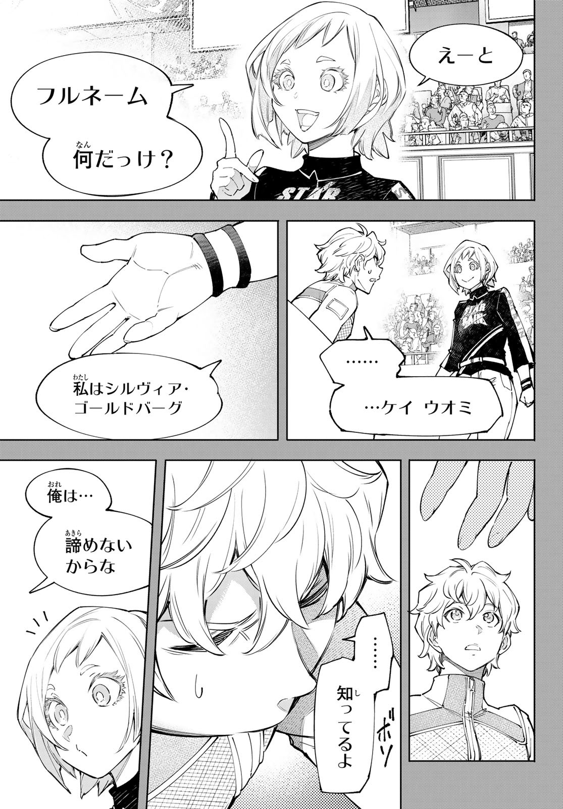 シャングリラ・フロンティア〜クソゲーハンター、神ゲーに挑まんとす〜 Chap 117 - Next Chap 118