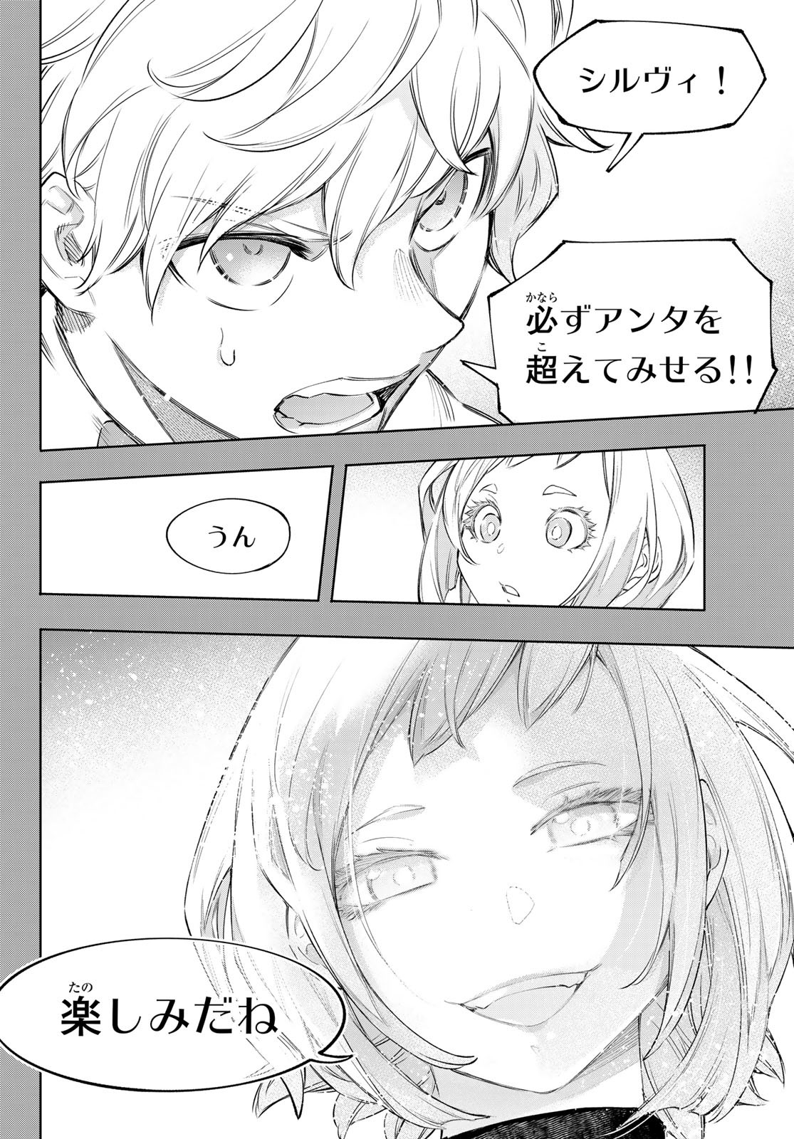 シャングリラ・フロンティア〜クソゲーハンター、神ゲーに挑まんとす〜 Chap 117 - Next Chap 118