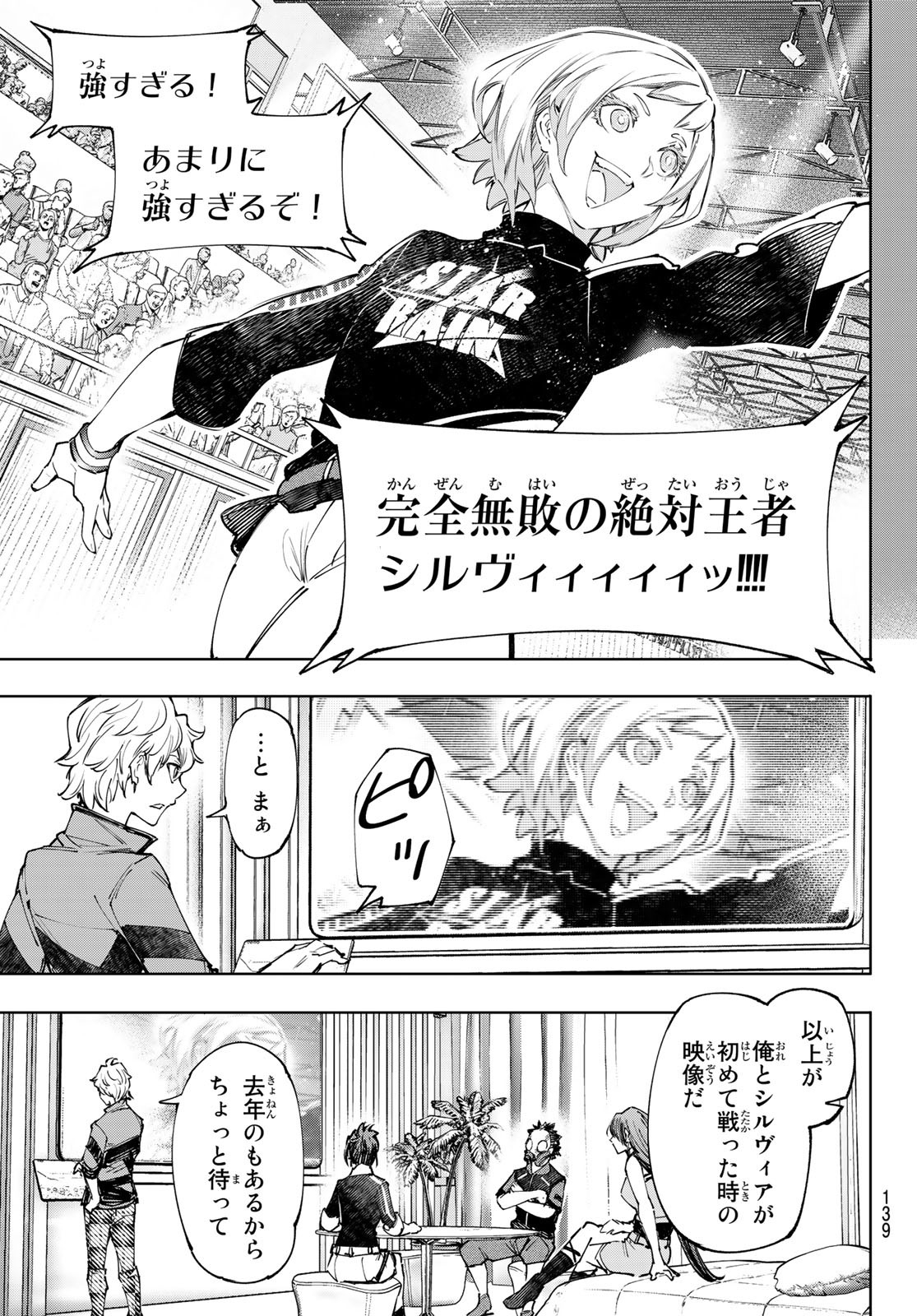 シャングリラ・フロンティア〜クソゲーハンター、神ゲーに挑まんとす〜 Chap 117 - Next Chap 118