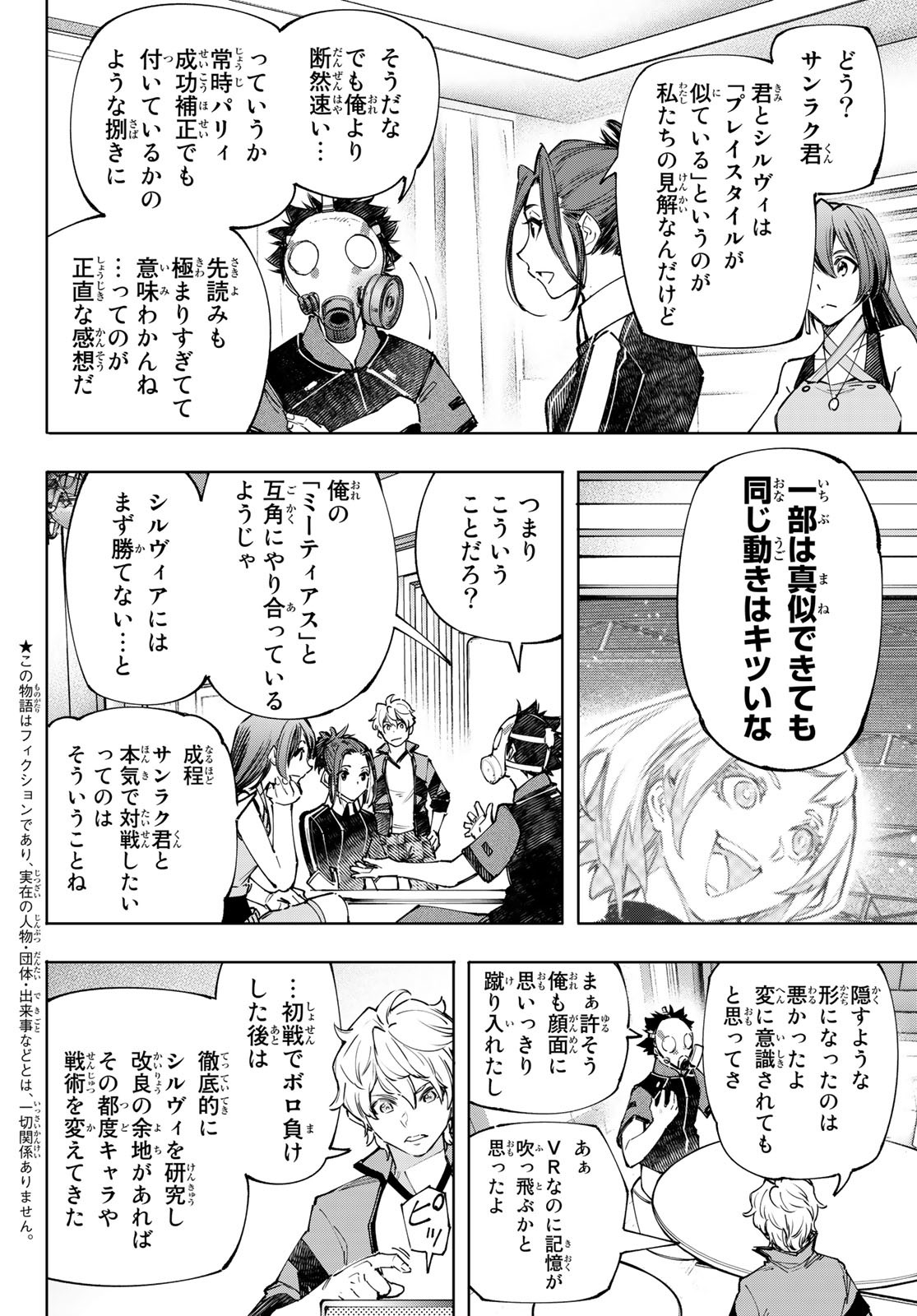 シャングリラ・フロンティア〜クソゲーハンター、神ゲーに挑まんとす〜 Chap 117 - Next Chap 118