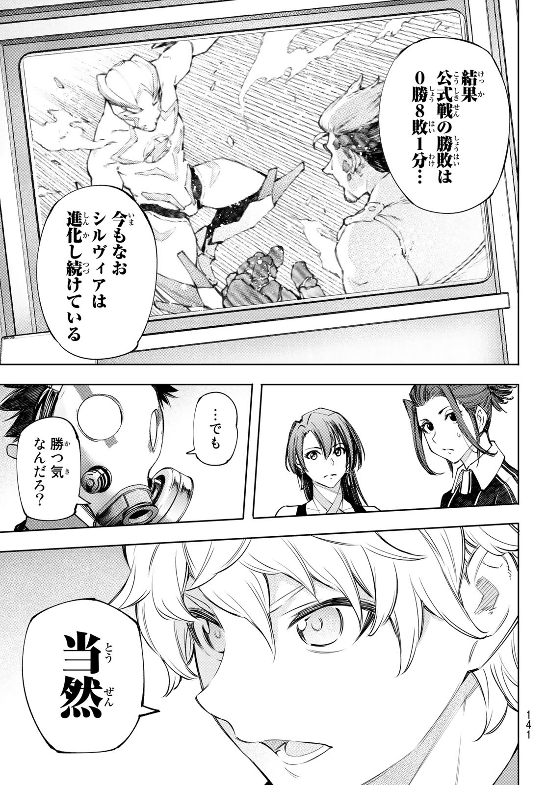 シャングリラ・フロンティア〜クソゲーハンター、神ゲーに挑まんとす〜 Chap 117 - Next Chap 118