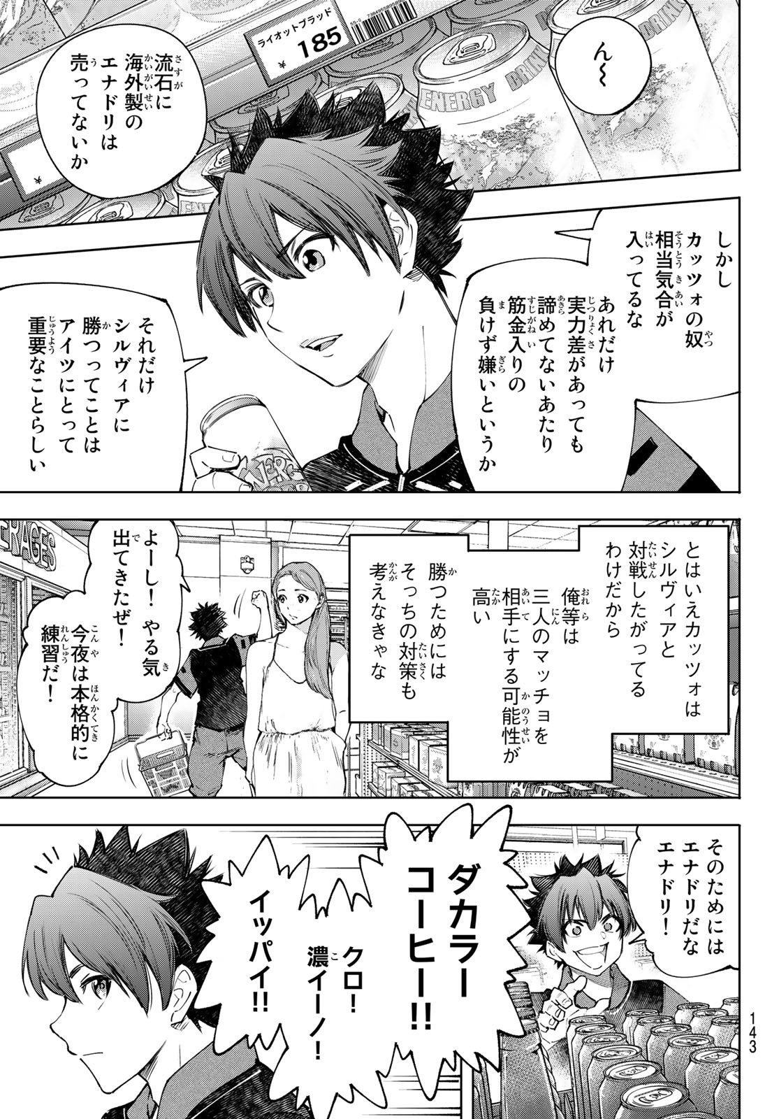 シャングリラ・フロンティア〜クソゲーハンター、神ゲーに挑まんとす〜 Chap 117 - Next Chap 118