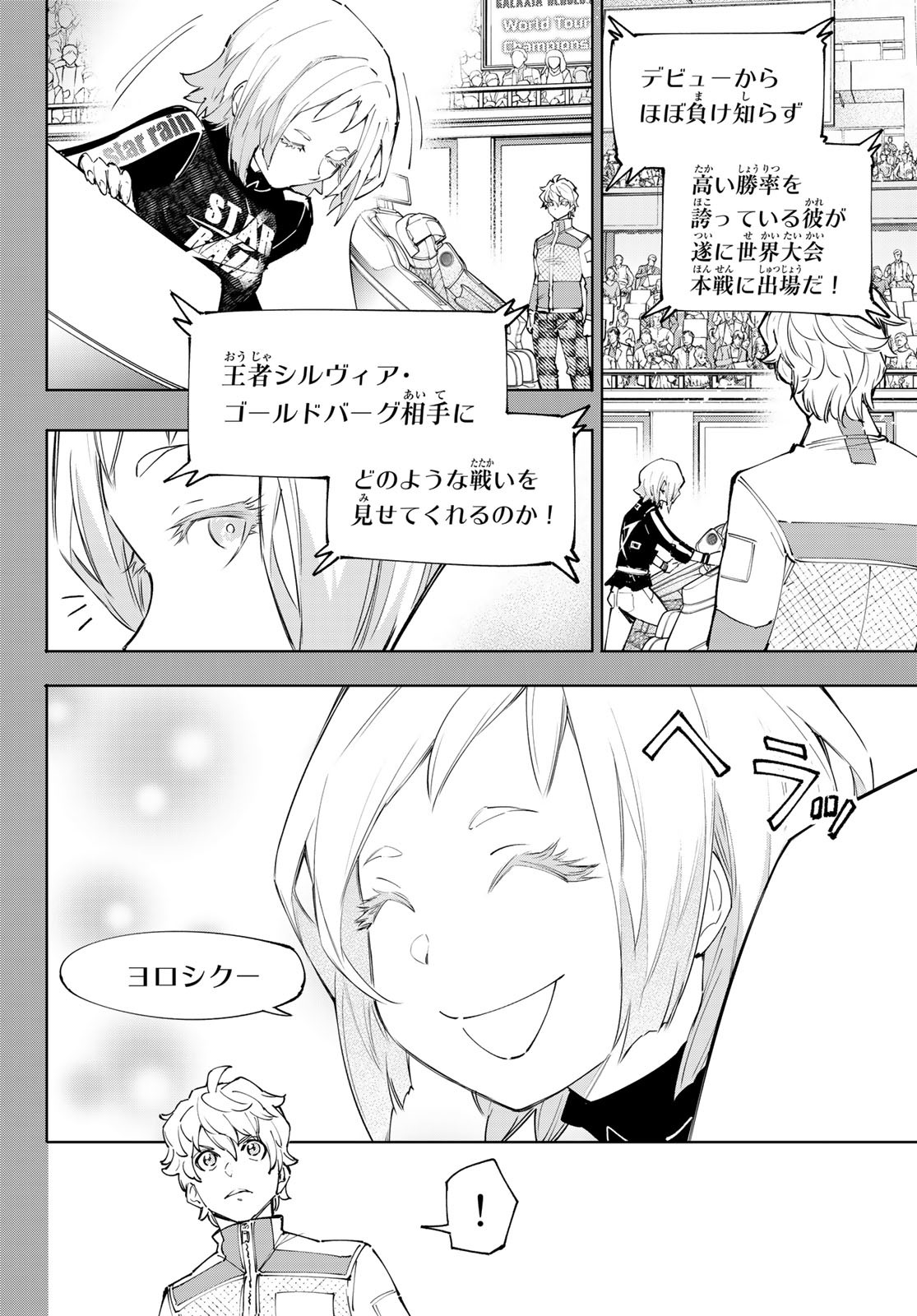 シャングリラ・フロンティア〜クソゲーハンター、神ゲーに挑まんとす〜 Chap 117 - Next Chap 118