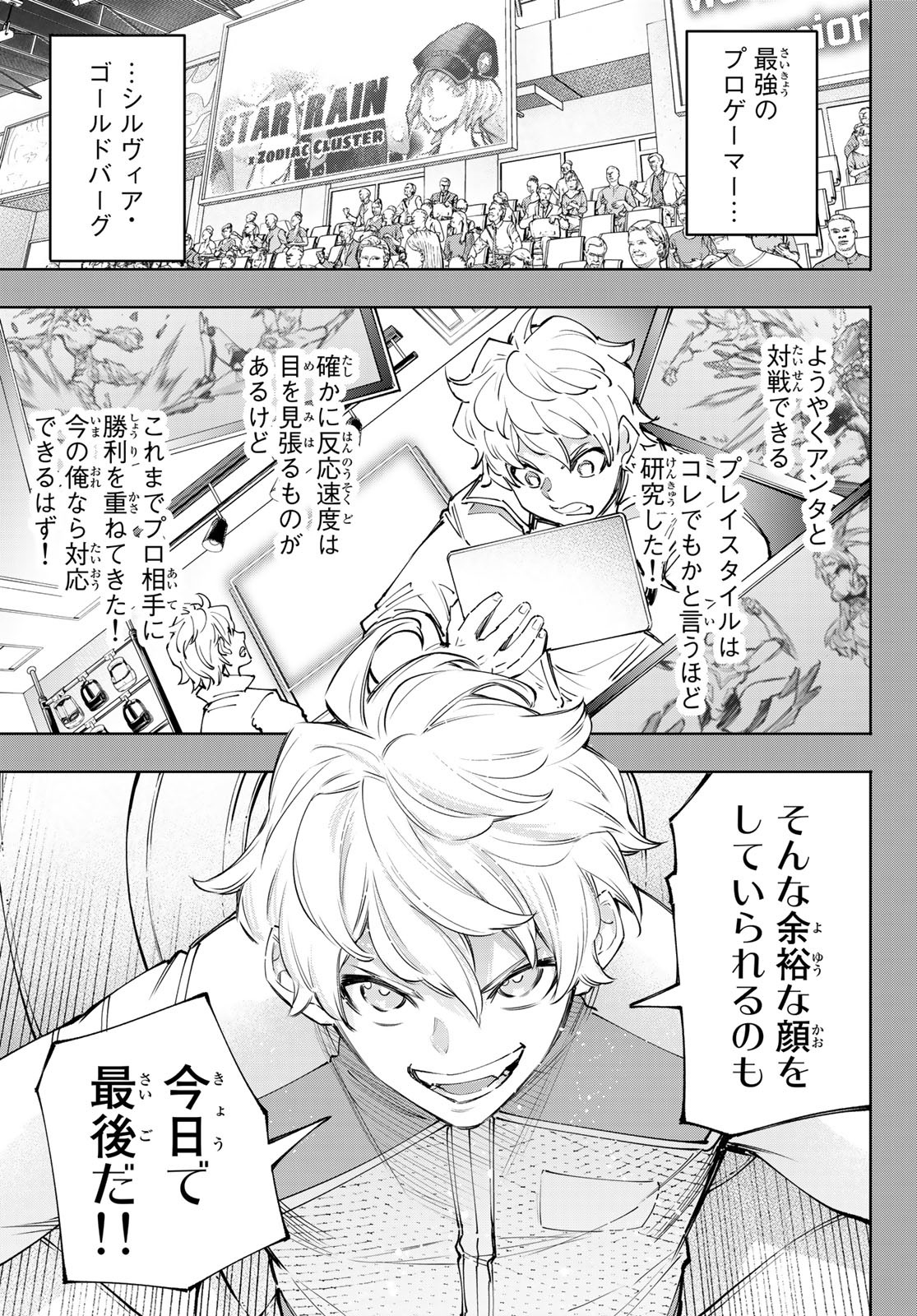 シャングリラ・フロンティア〜クソゲーハンター、神ゲーに挑まんとす〜 Chap 117 - Next Chap 118