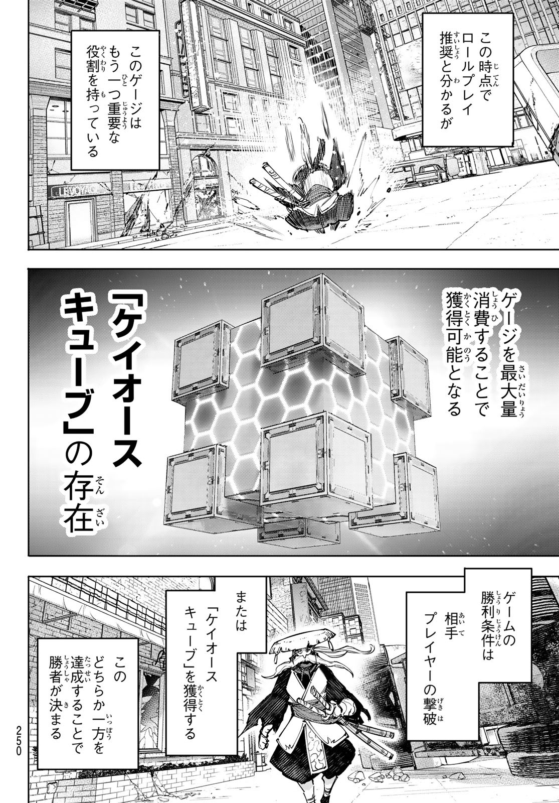 シャングリラ・フロンティア〜クソゲーハンター、神ゲーに挑まんとす〜 Chap 114 - Next Chap 115