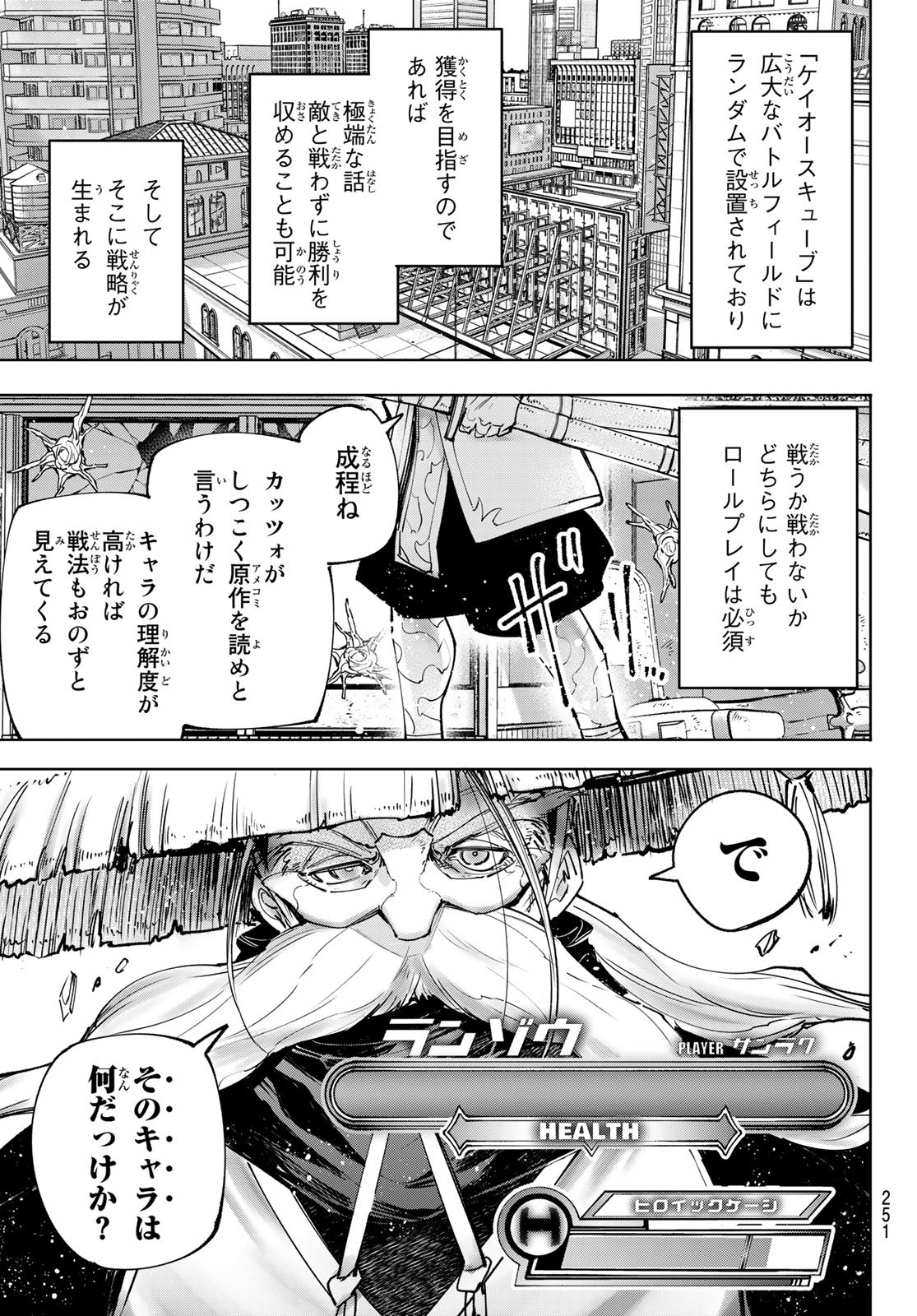 シャングリラ・フロンティア〜クソゲーハンター、神ゲーに挑まんとす〜 Chap 114 - Next Chap 115