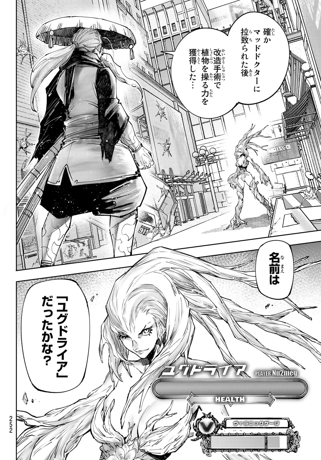 シャングリラ・フロンティア〜クソゲーハンター、神ゲーに挑まんとす〜 Chap 114 - Next Chap 115