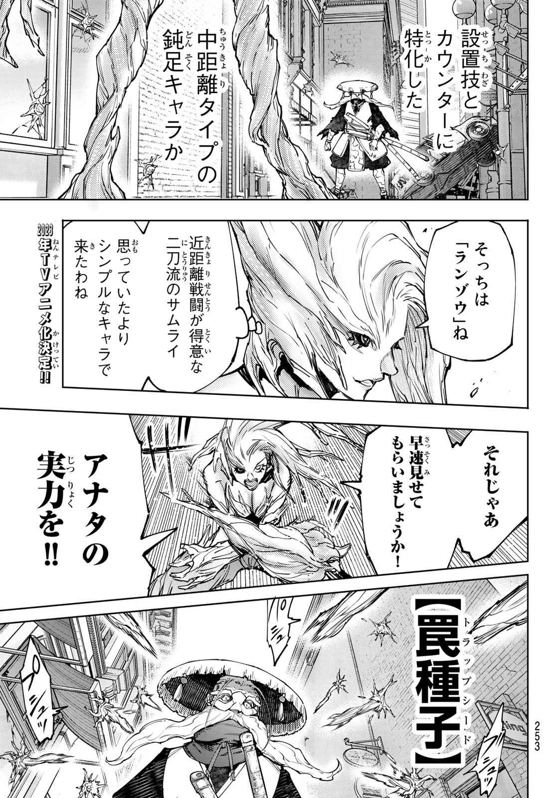 シャングリラ・フロンティア〜クソゲーハンター、神ゲーに挑まんとす〜raw Chap 114 - Next Chap 115