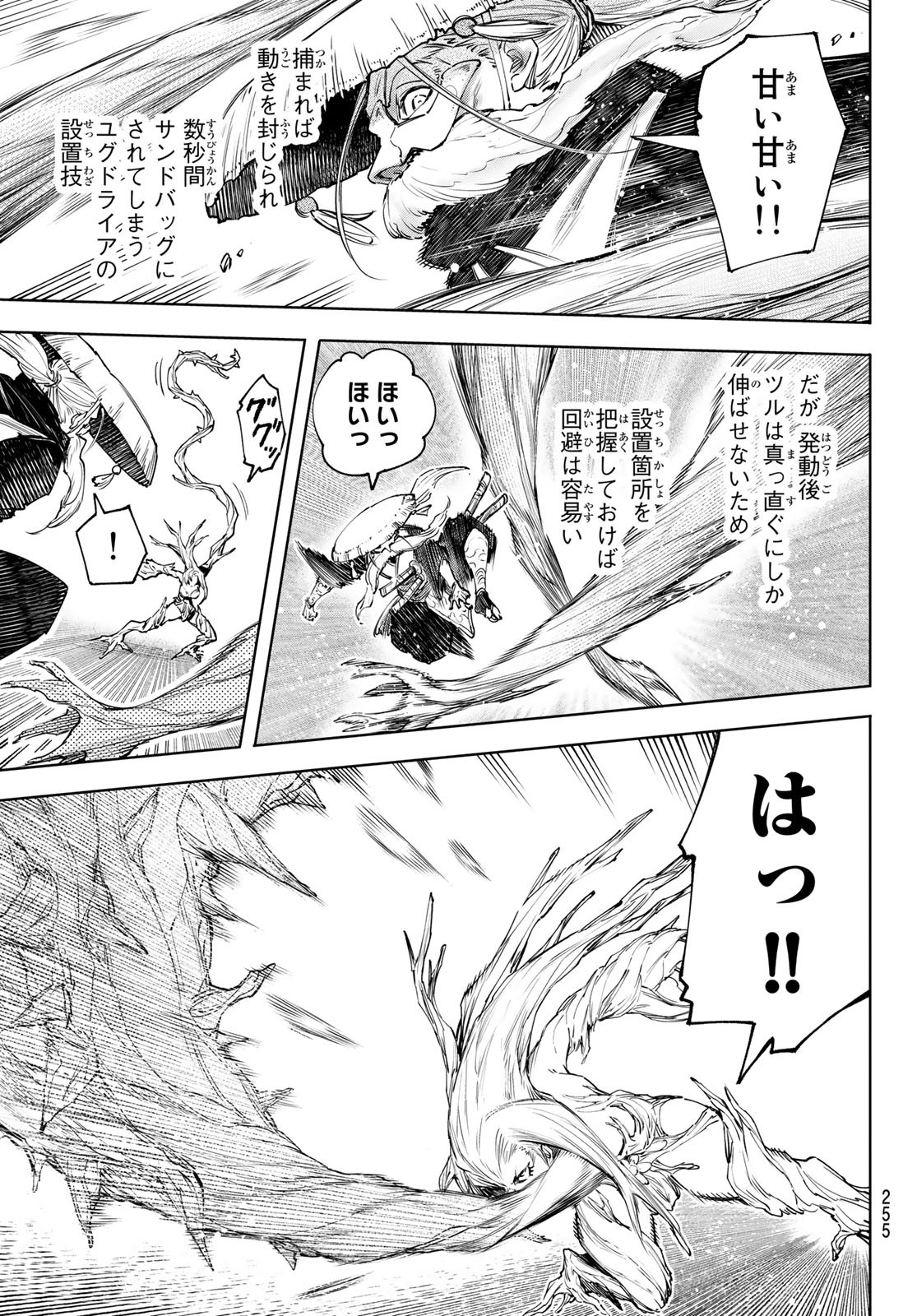 シャングリラ・フロンティア〜クソゲーハンター、神ゲーに挑まんとす〜 Chap 114 - Next Chap 115