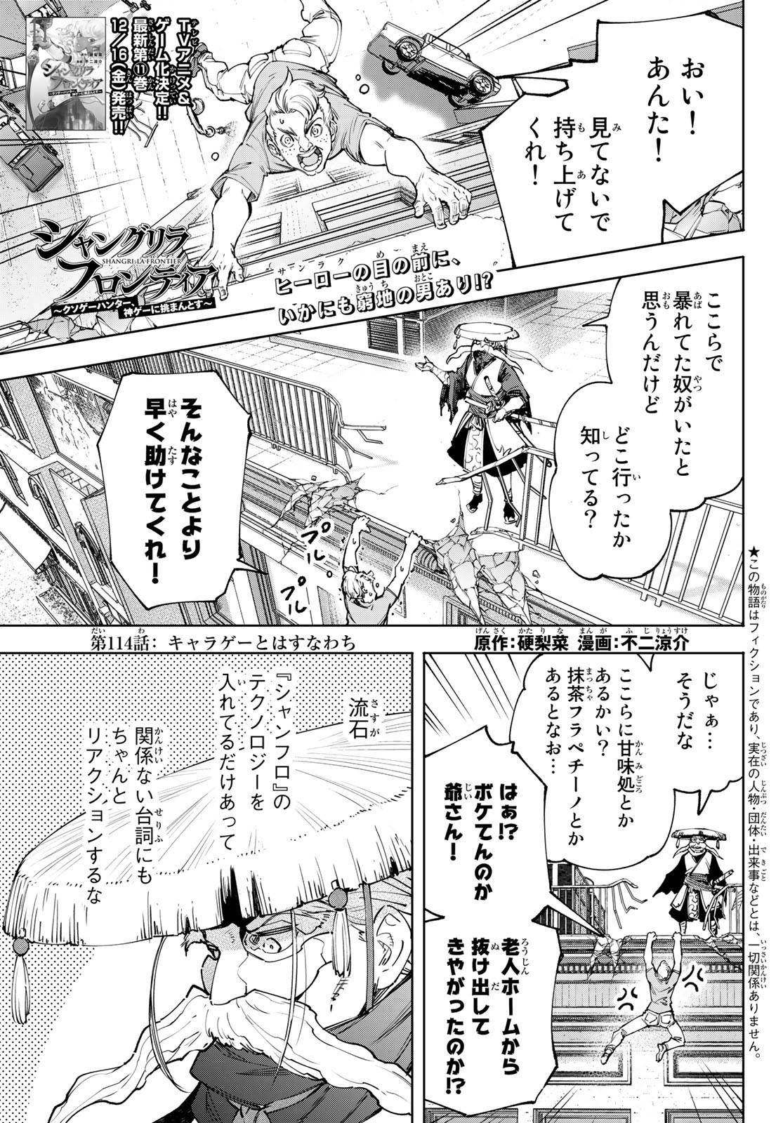 シャングリラ・フロンティア〜クソゲーハンター、神ゲーに挑まんとす〜 Chap 114 - Next Chap 115