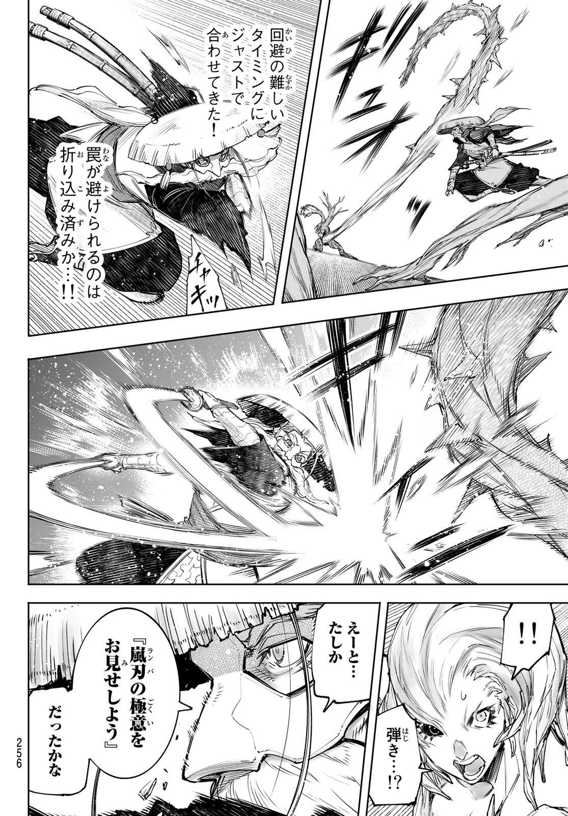 シャングリラ・フロンティア〜クソゲーハンター、神ゲーに挑まんとす〜 Chap 114 - Next Chap 115