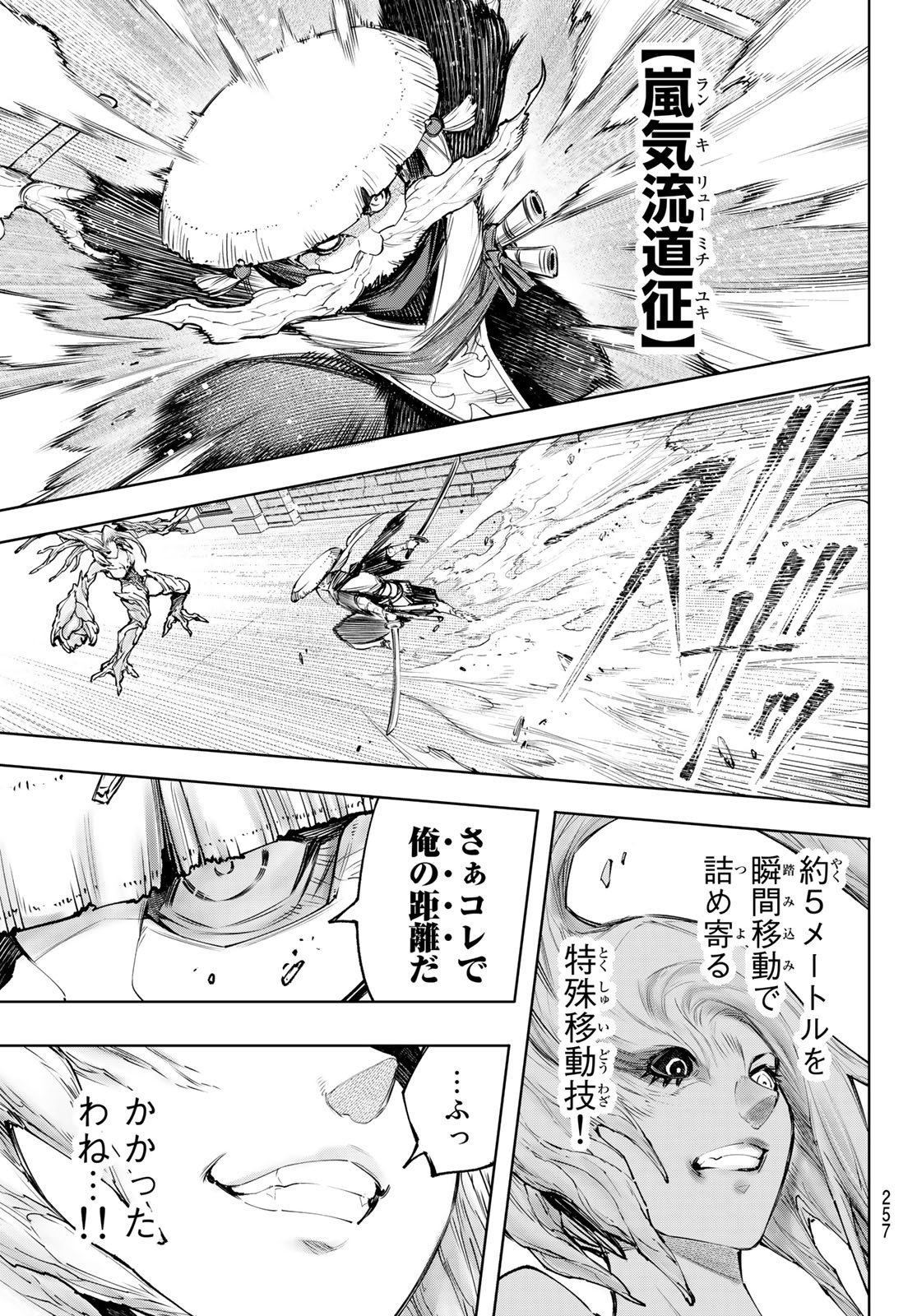 シャングリラ・フロンティア〜クソゲーハンター、神ゲーに挑まんとす〜 Chap 114 - Next Chap 115