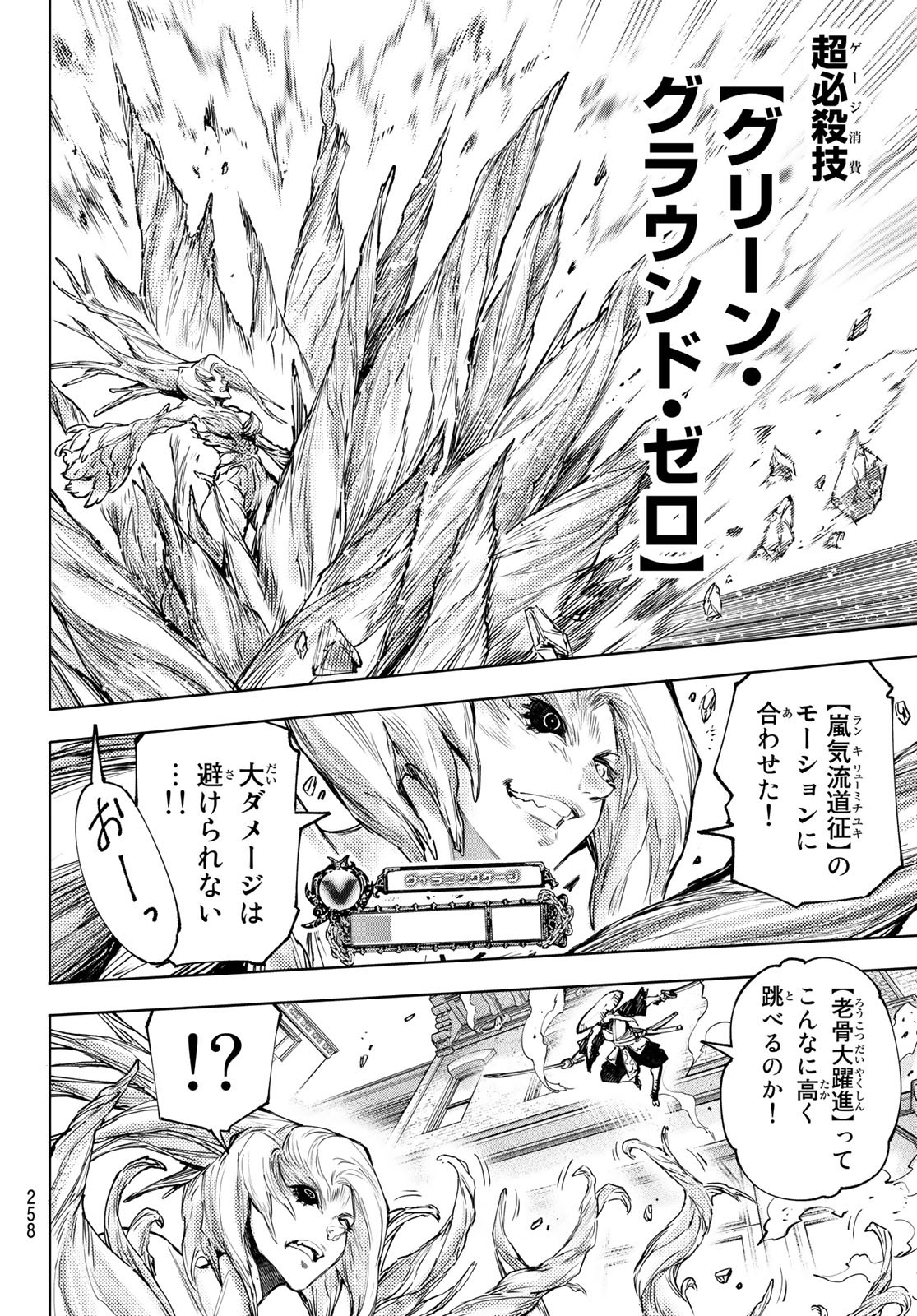 シャングリラ・フロンティア〜クソゲーハンター、神ゲーに挑まんとす〜 Chap 114 - Next Chap 115