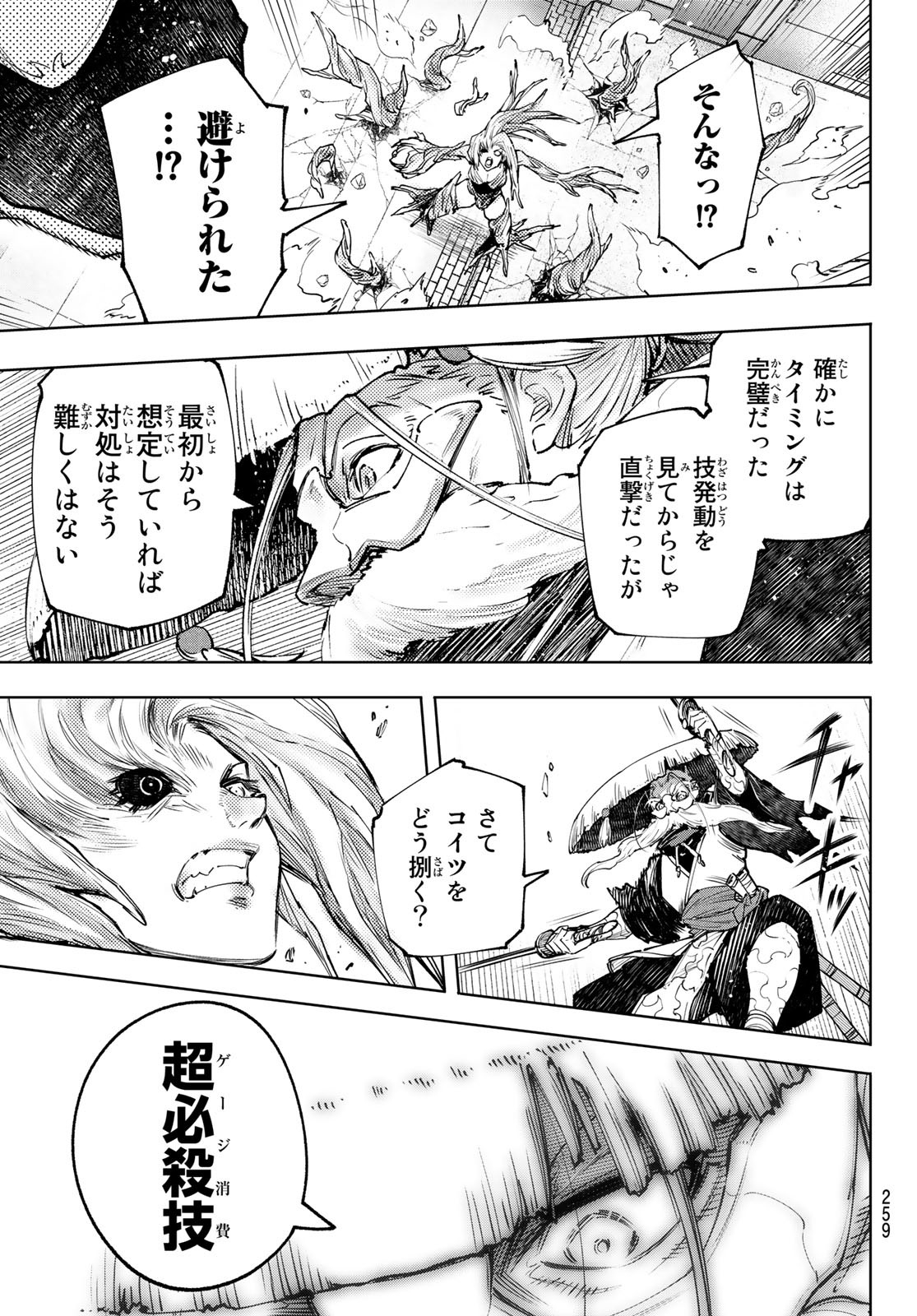 シャングリラ・フロンティア〜クソゲーハンター、神ゲーに挑まんとす〜 Chap 114 - Next Chap 115