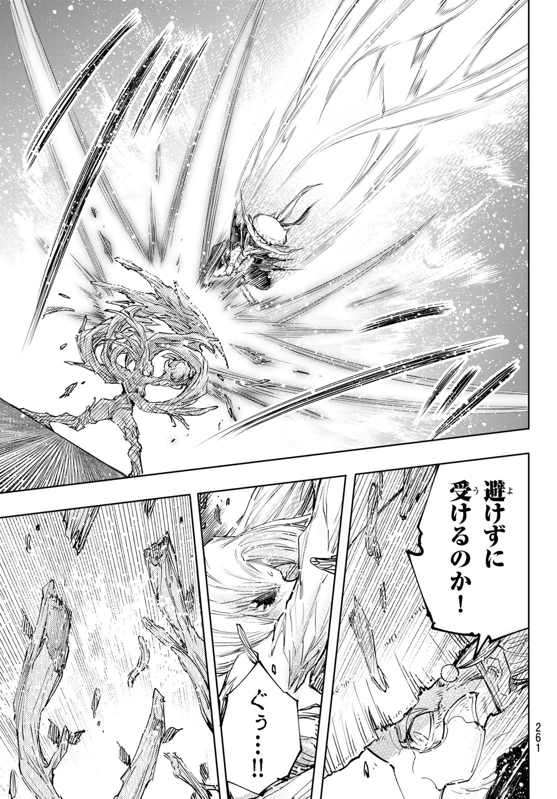 シャングリラ・フロンティア〜クソゲーハンター、神ゲーに挑まんとす〜 Chap 114 - Next Chap 115