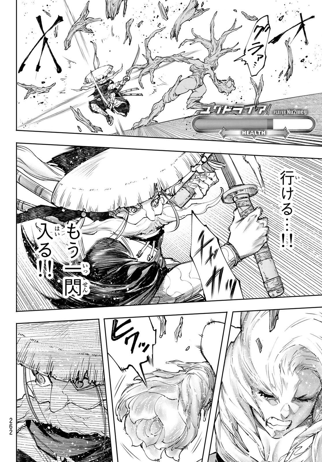 シャングリラ・フロンティア〜クソゲーハンター、神ゲーに挑まんとす〜 Chap 114 - Next Chap 115