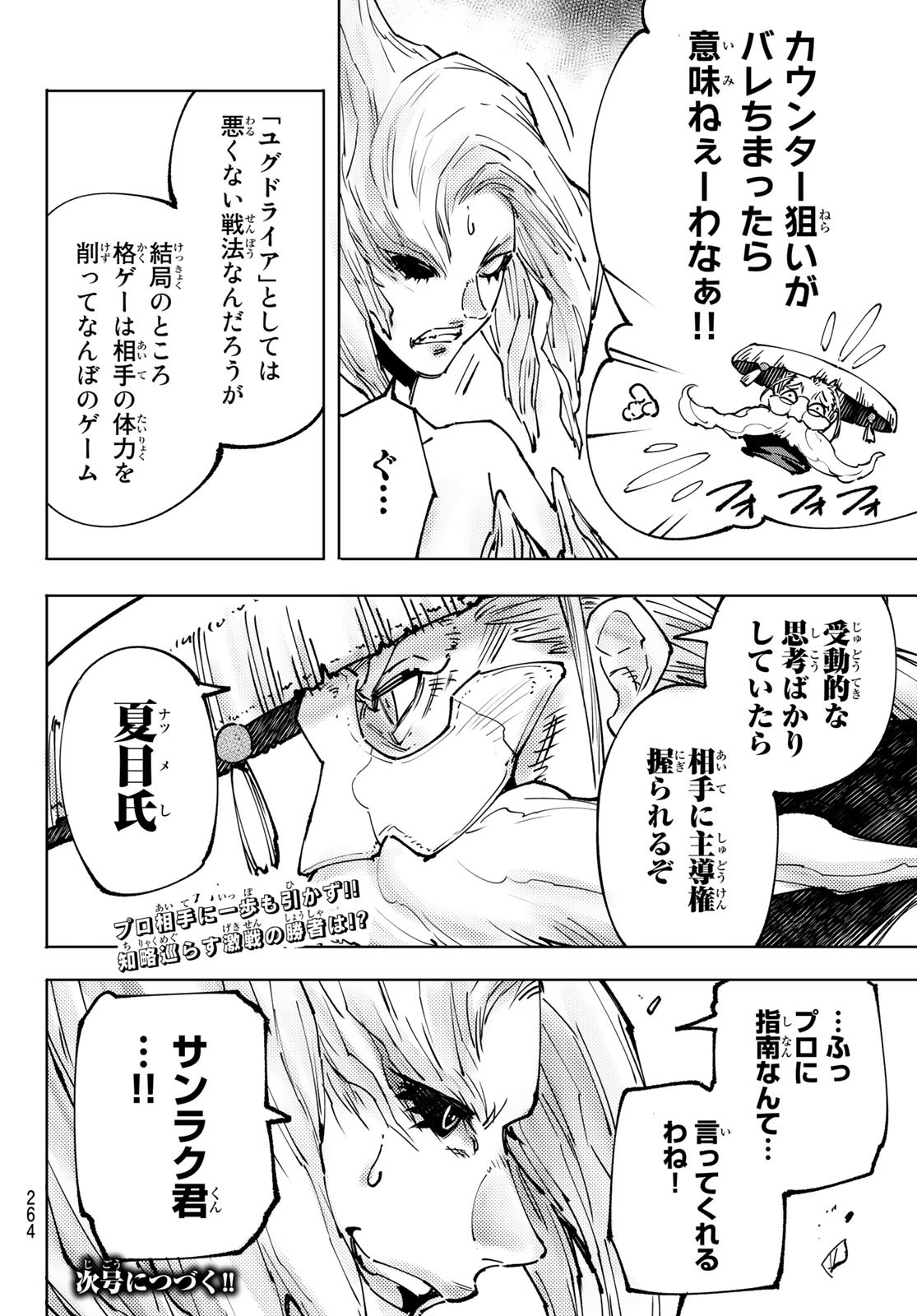 シャングリラ・フロンティア〜クソゲーハンター、神ゲーに挑まんとす〜 Chap 114 - Next Chap 115